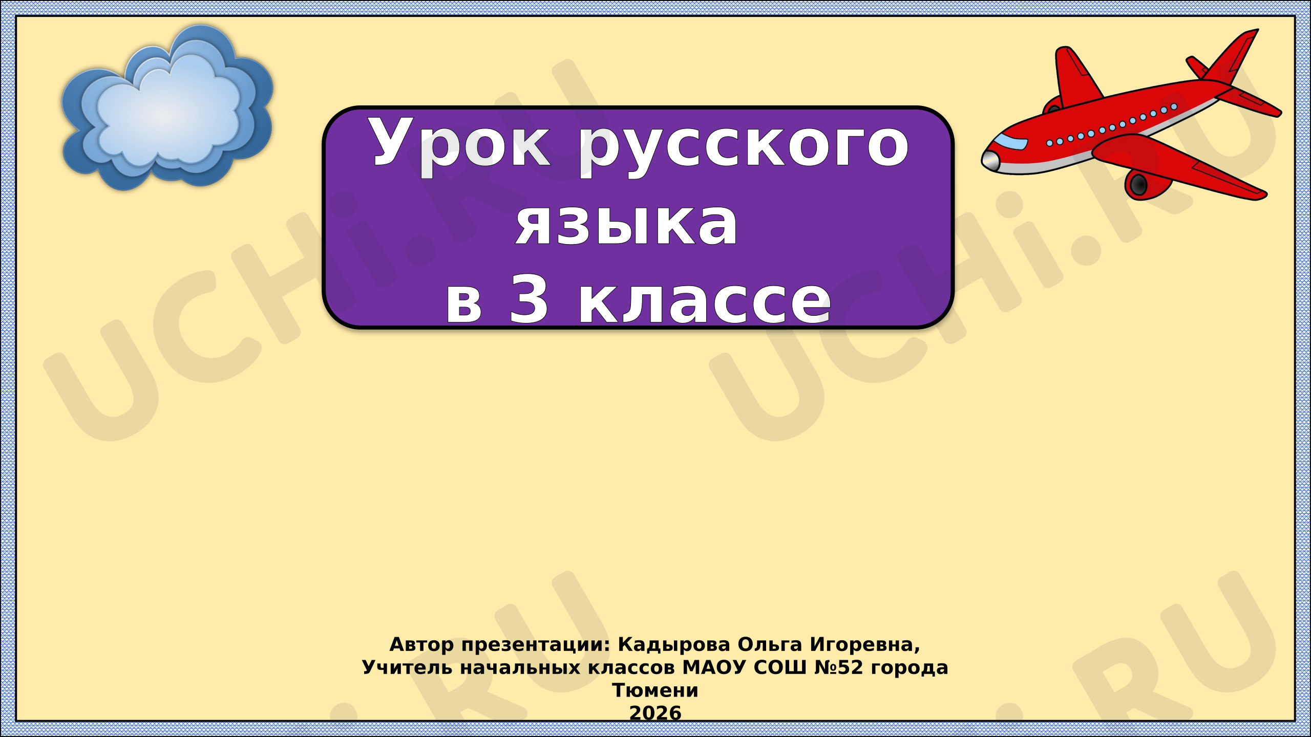 Предпросмотр материала Презентация к уроку русского языка. Имя существительное
