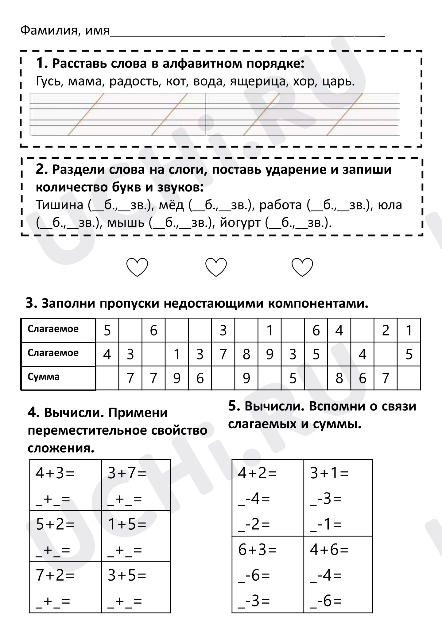 Предпросмотр материала Рабочий лист с заданиями по предметам на каникулы в 1 классе