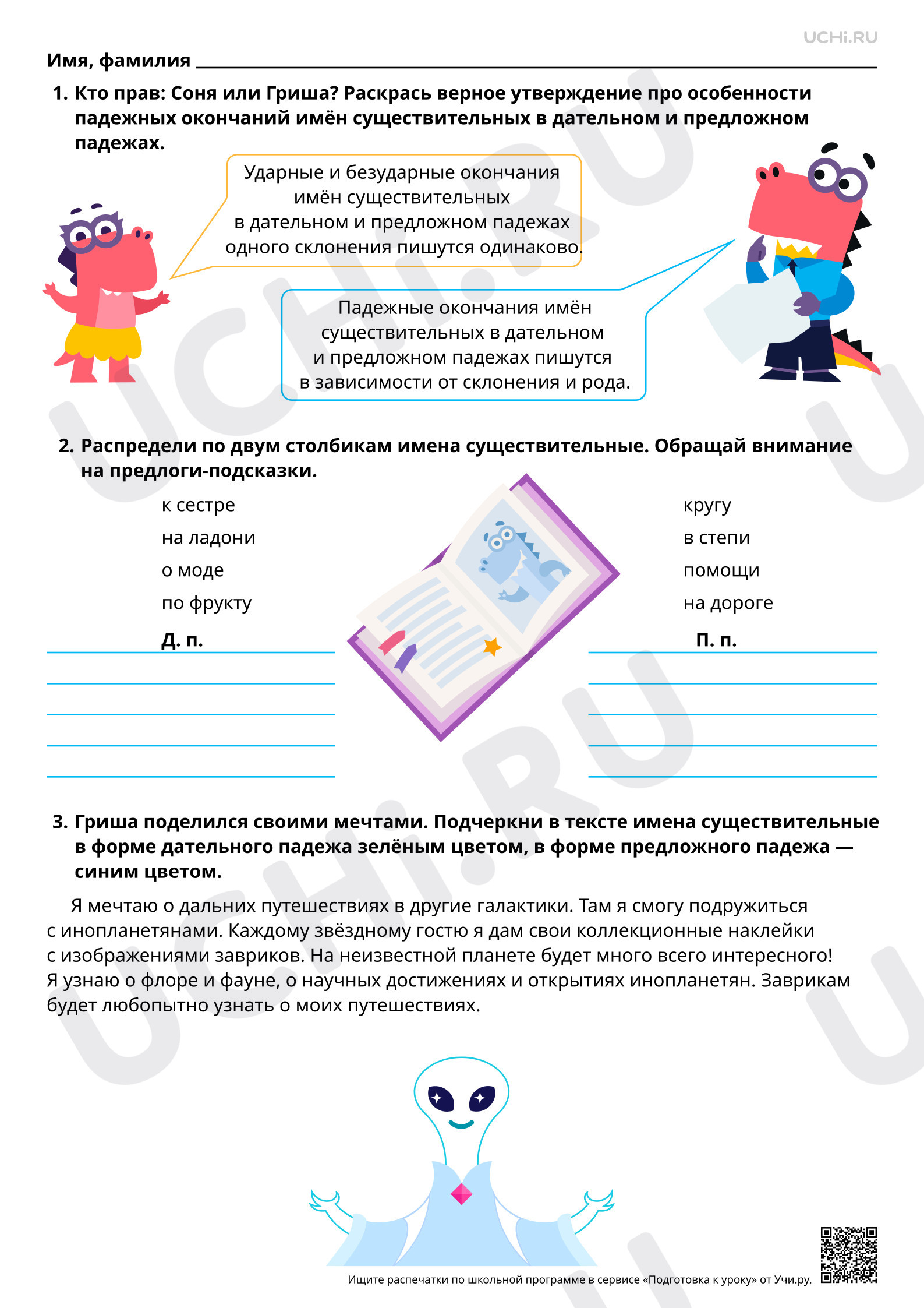 Предпросмотр материала Особенности падежных окончаний имён существительных в дательном и предложном падеже. Базовый уровень