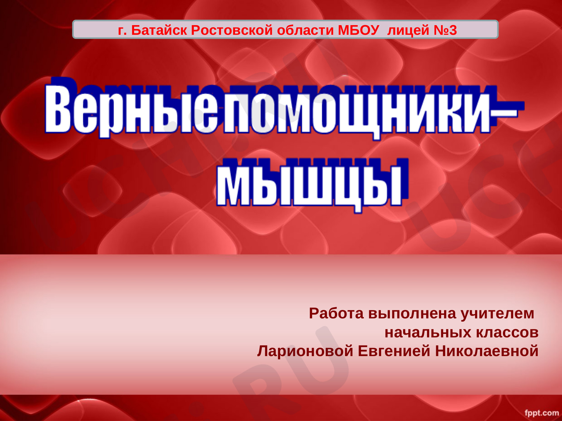 Предпросмотр материала Презентация по окружающему миру "Мышцы"