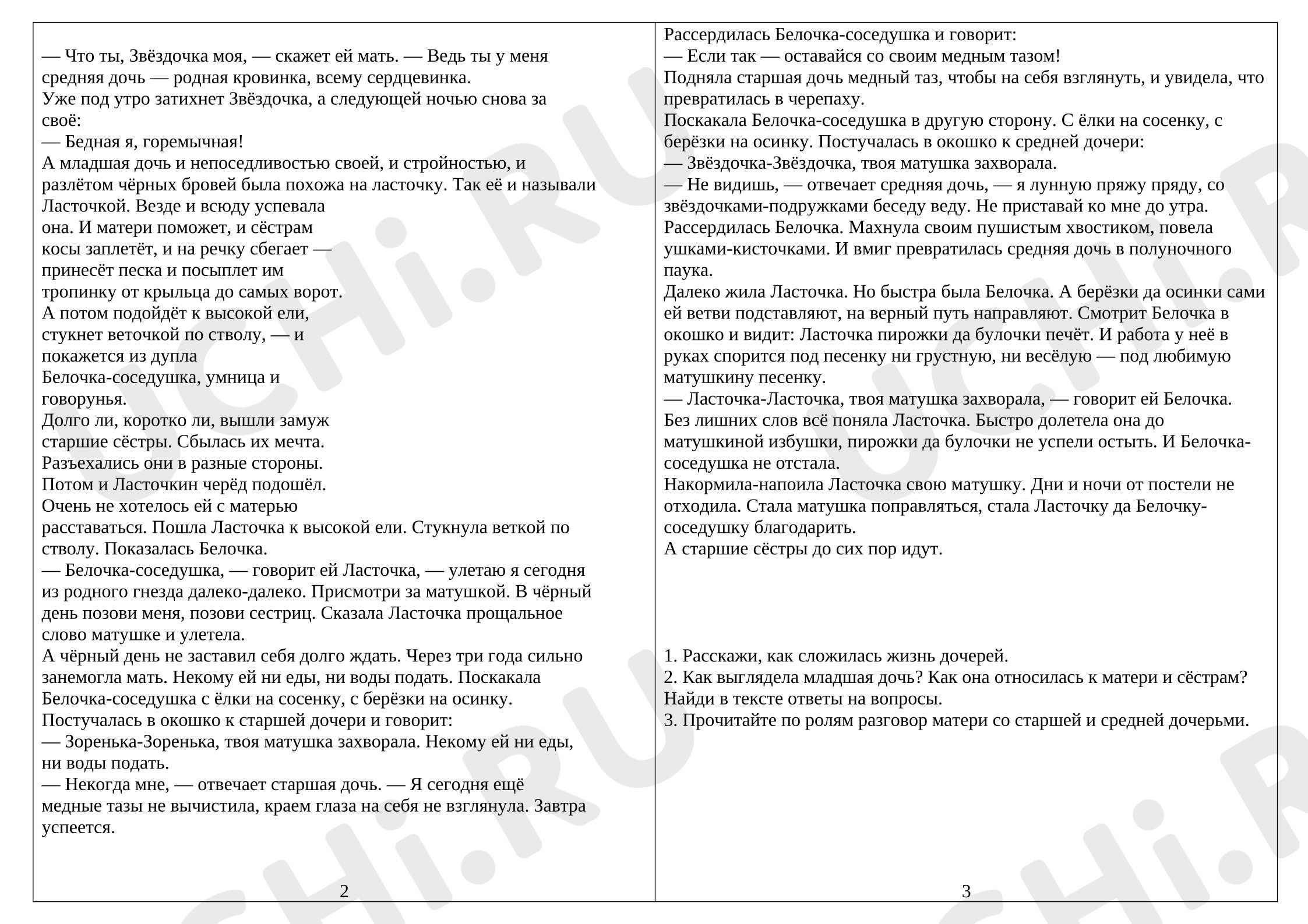 Предпросмотр материала Работа с текстом. Тест к сказке "Три дочери".
