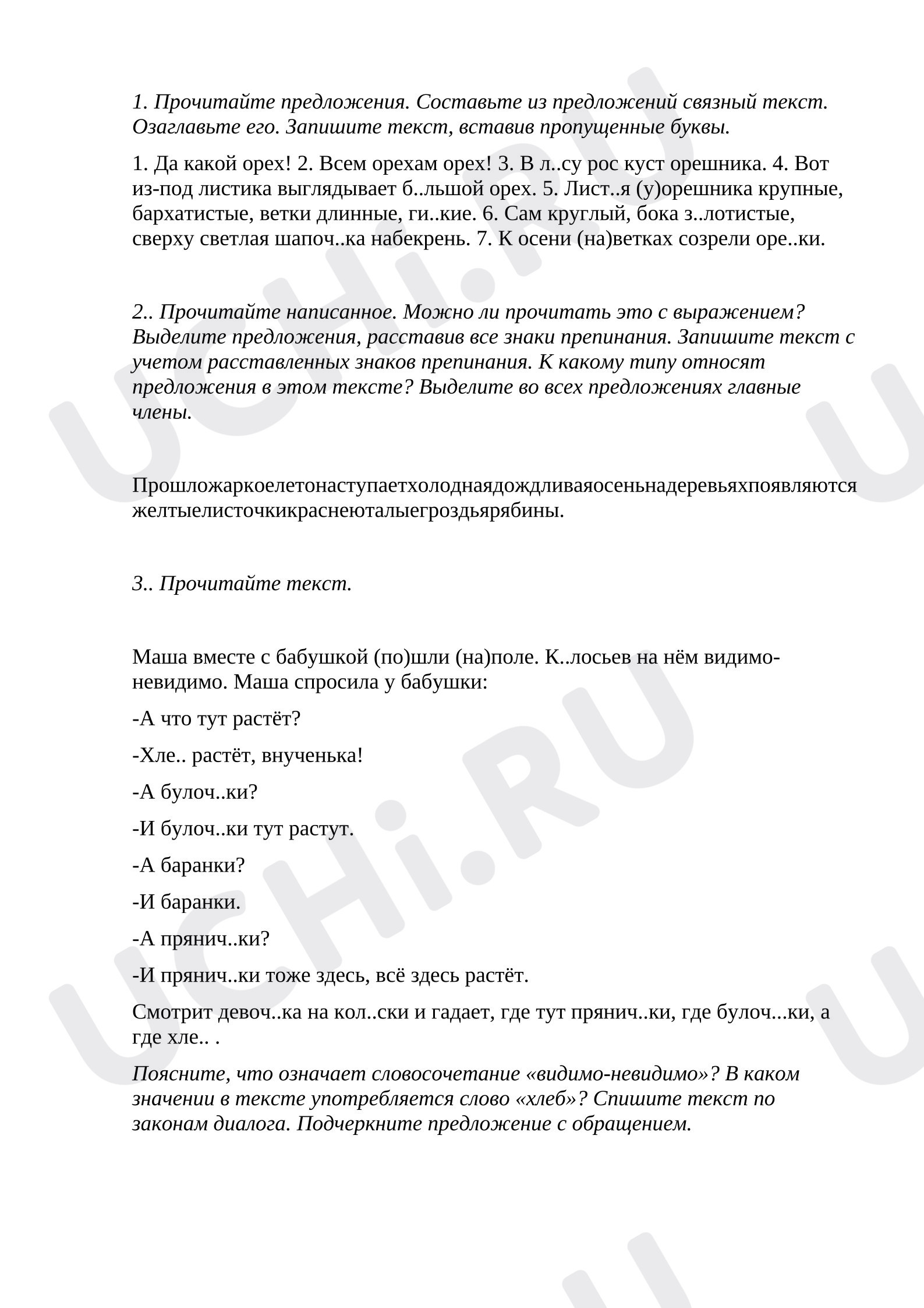 Предпросмотр материала Самостоятельная работа к уроку русского языка. Текст. Предложение.