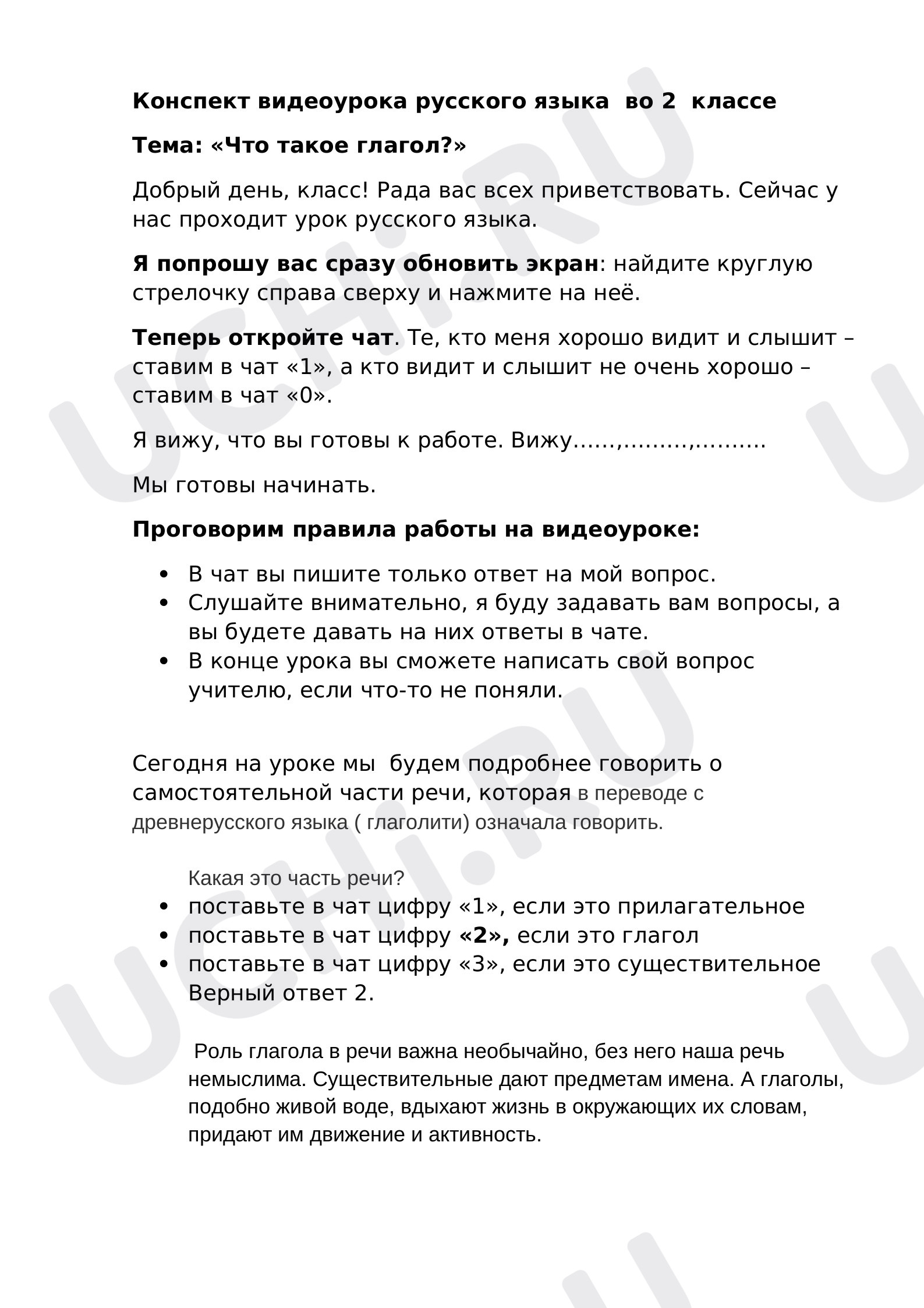 Предпросмотр материала Что такое глагол?