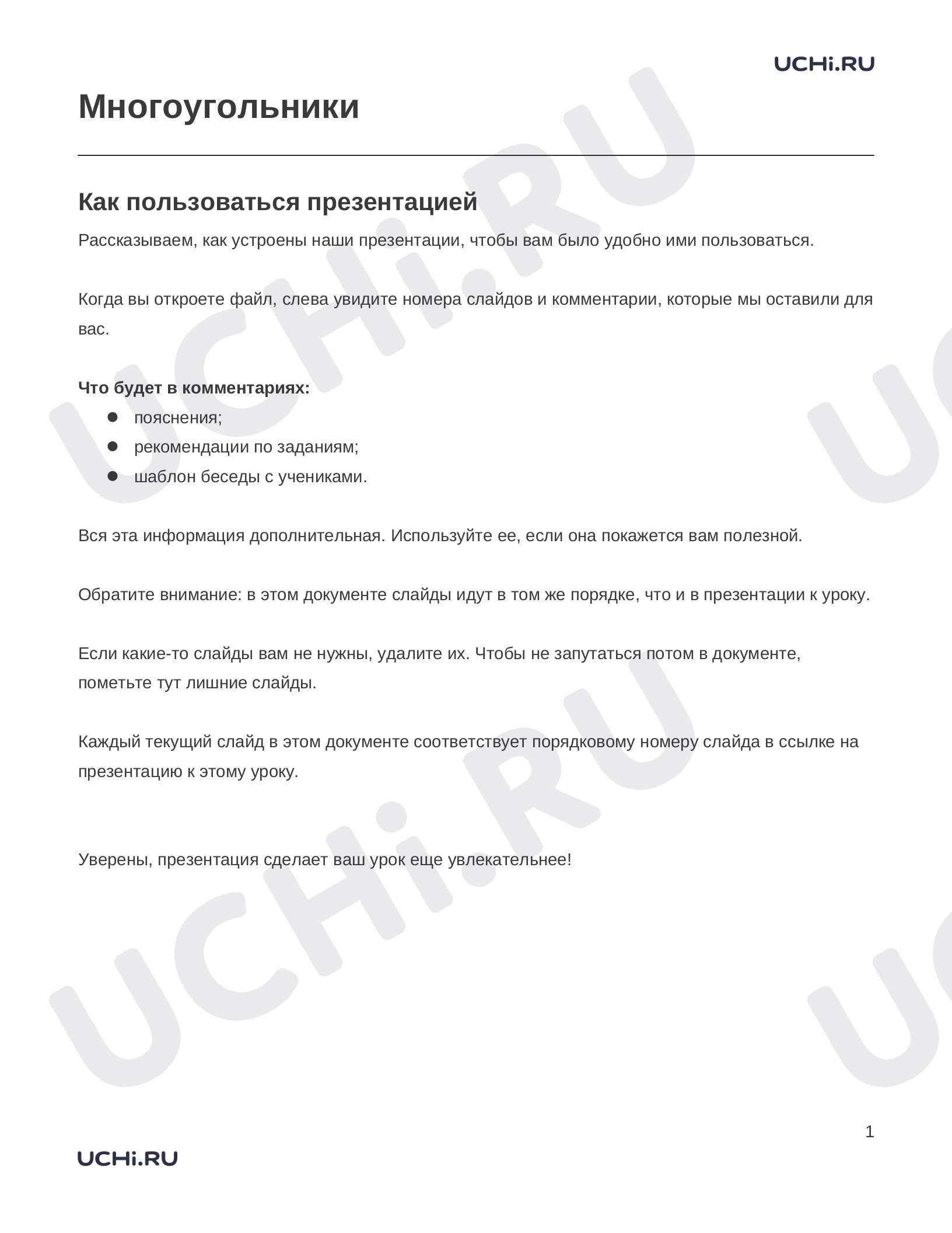Предпросмотр материала Заметки к презентации «Многоугольники»
