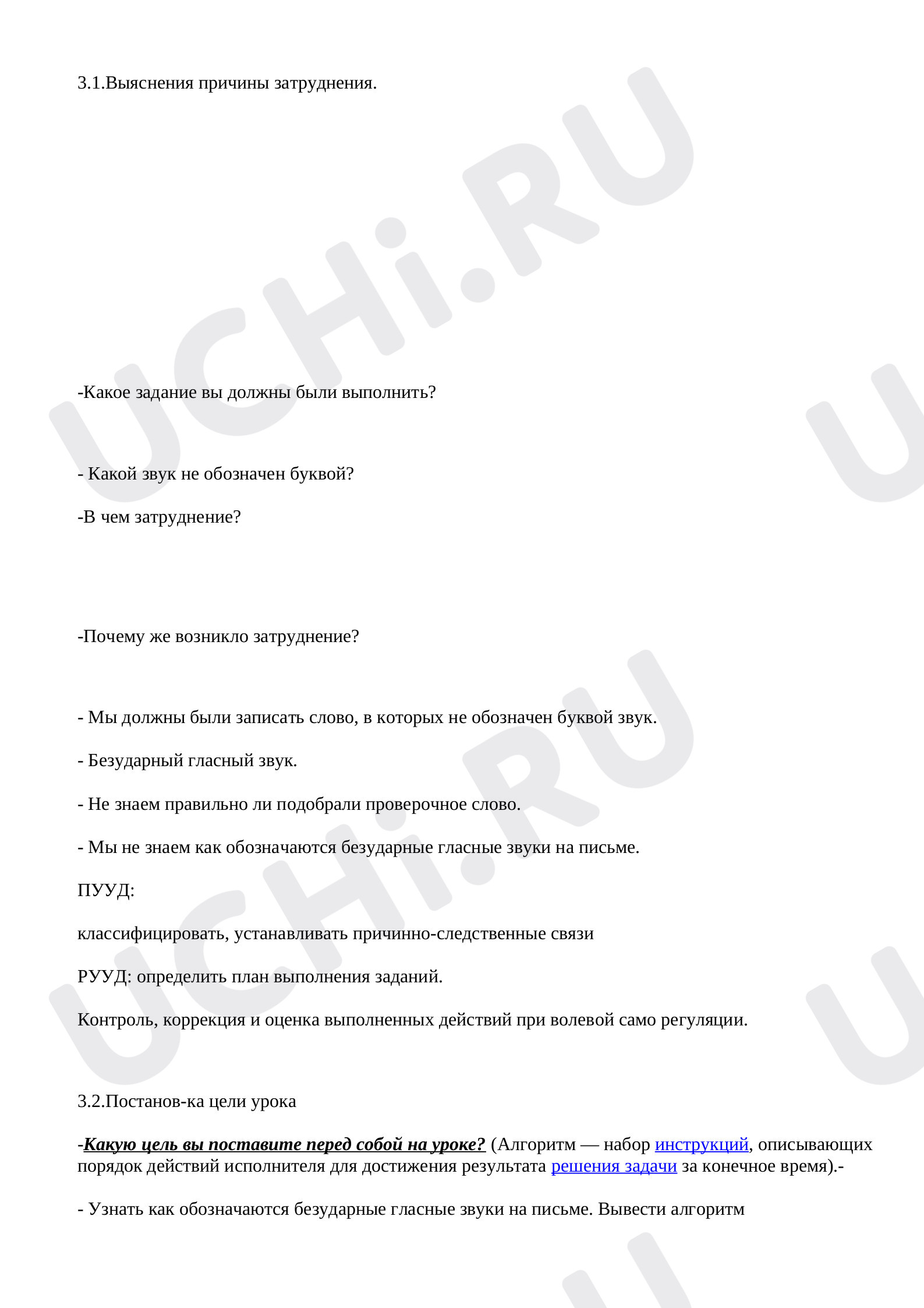 Безударные гласные в корне слова»: Правописание слов с безударным гласным  звуком в корне | Учи.ру