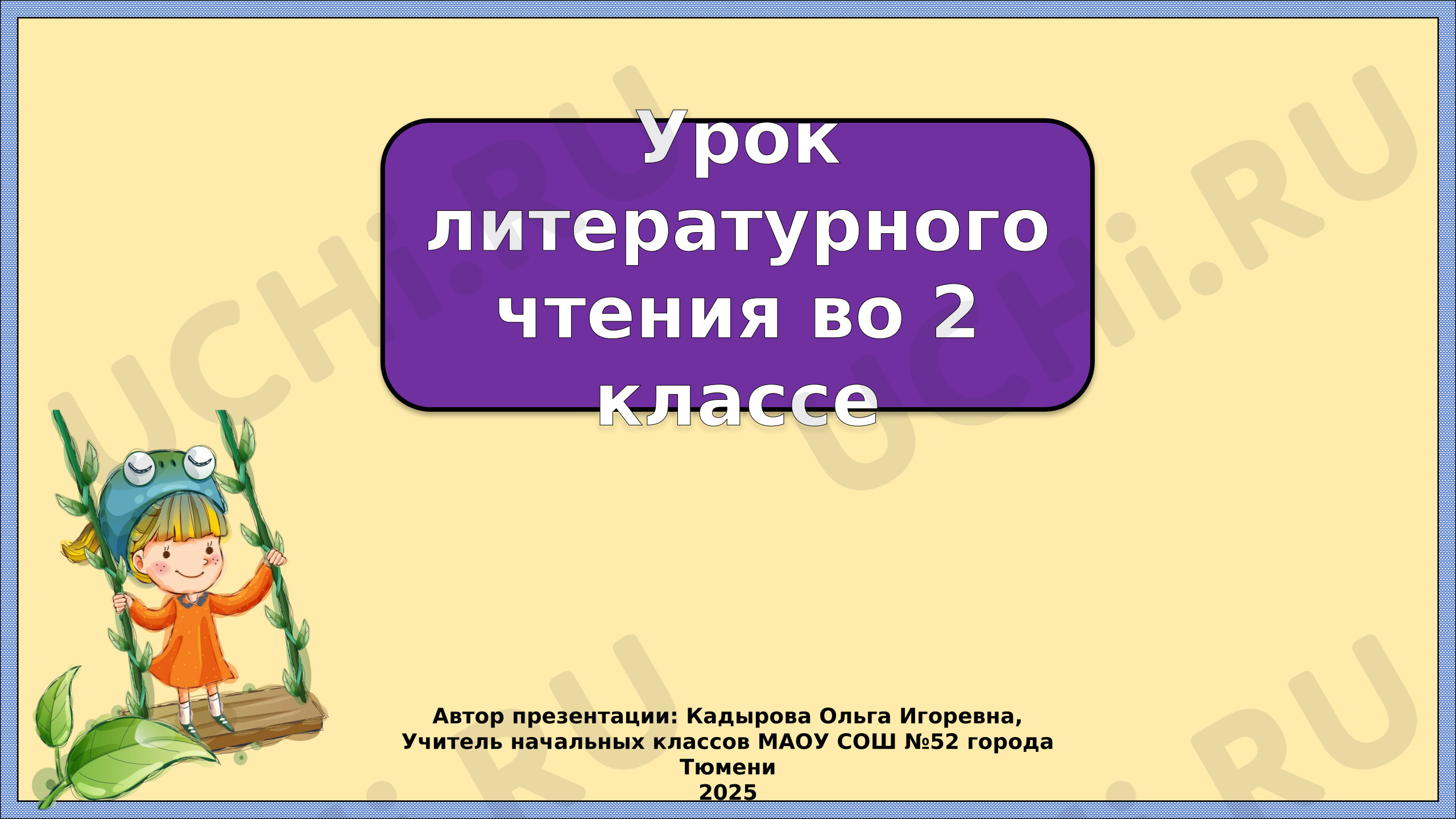 Предпросмотр материала Презентация к уроку литературного чтения по теме: Тютчев. Зима недаром злится....