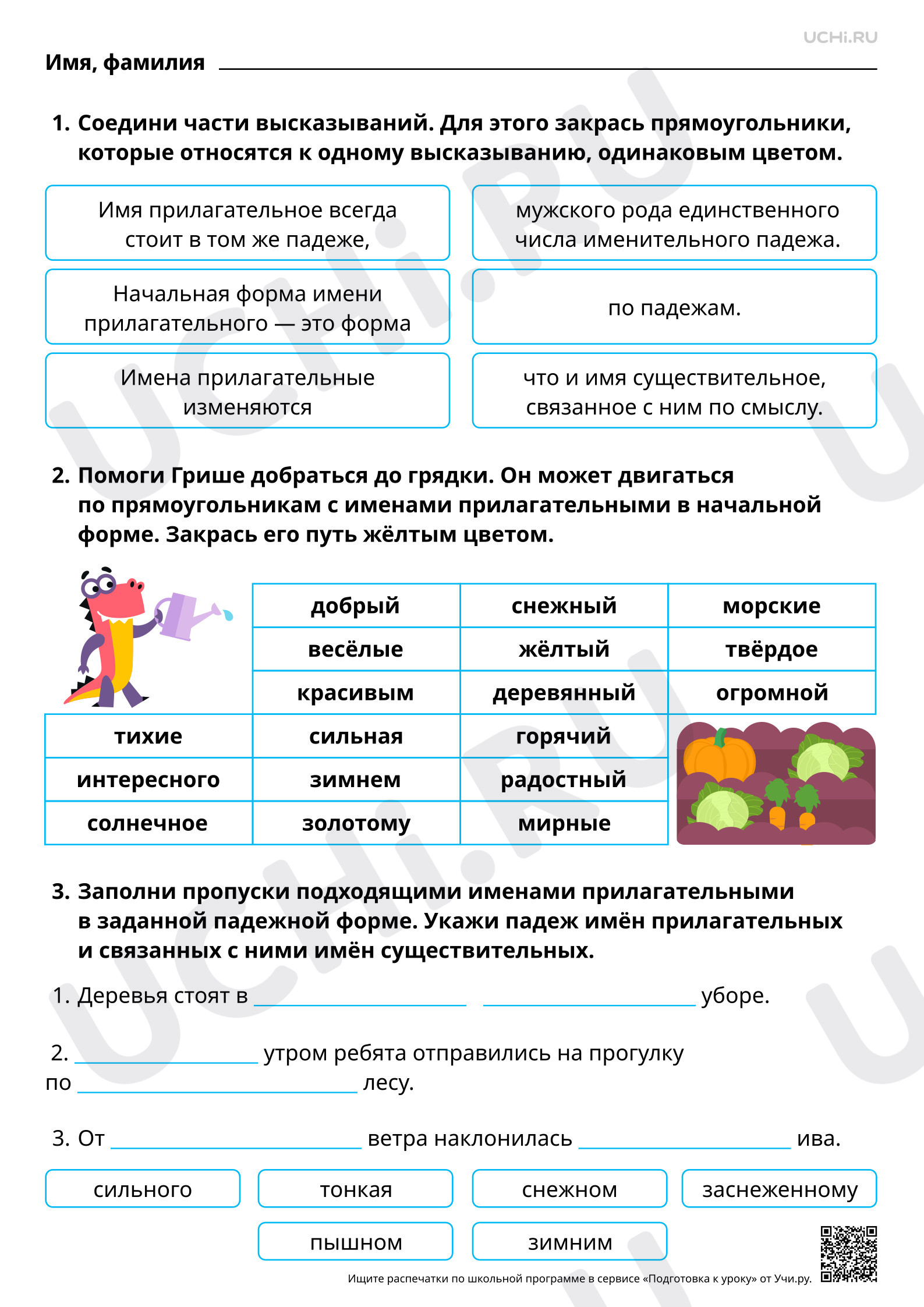 Предпросмотр материала Изменение имён прилагательных по падежам. Начальная форма имени прилагательного. Базовый уровень