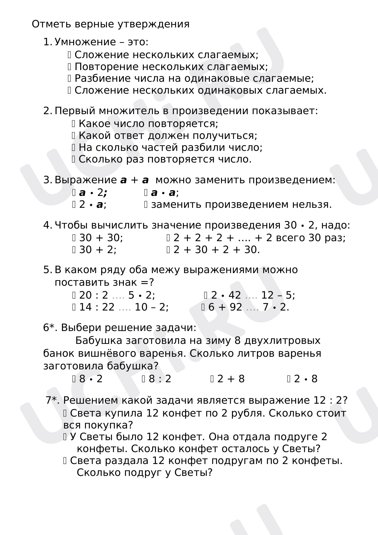 Предпросмотр материала "Умножение. Умножение двух и на 2."