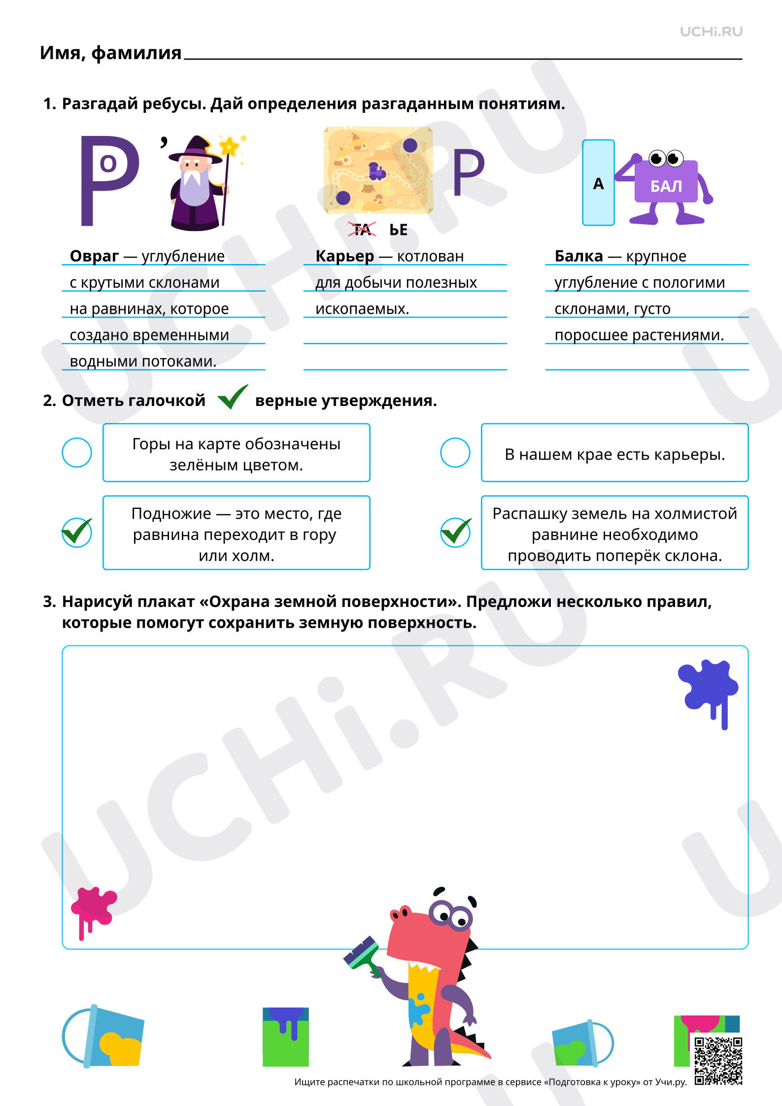 Предпросмотр материала Формы земной поверхности. Ответы