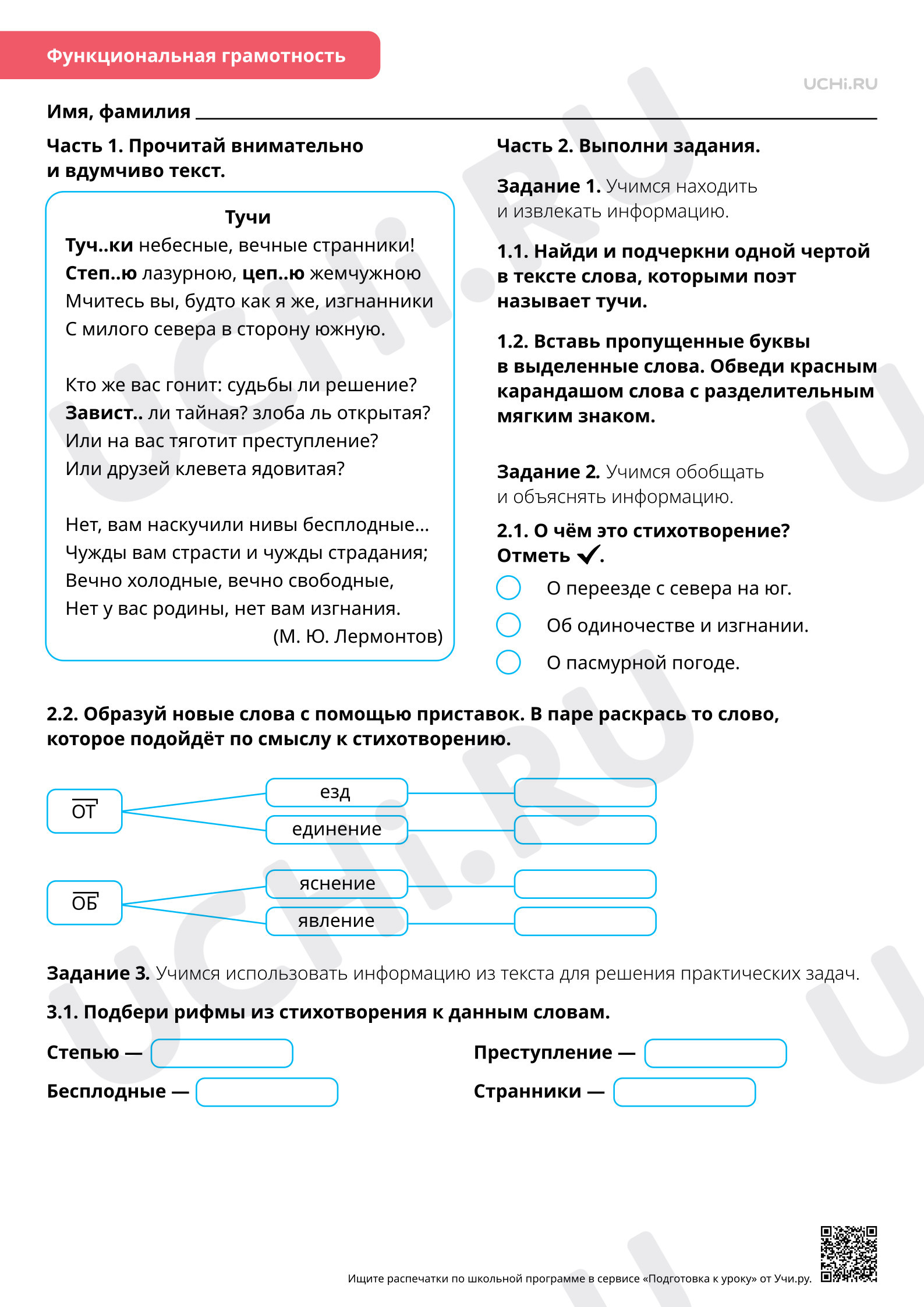 Предпросмотр материала Орфография: правописание разделительного мягкого (ь) и разделительного твёрдого (ъ) знаков. Базовый уровень