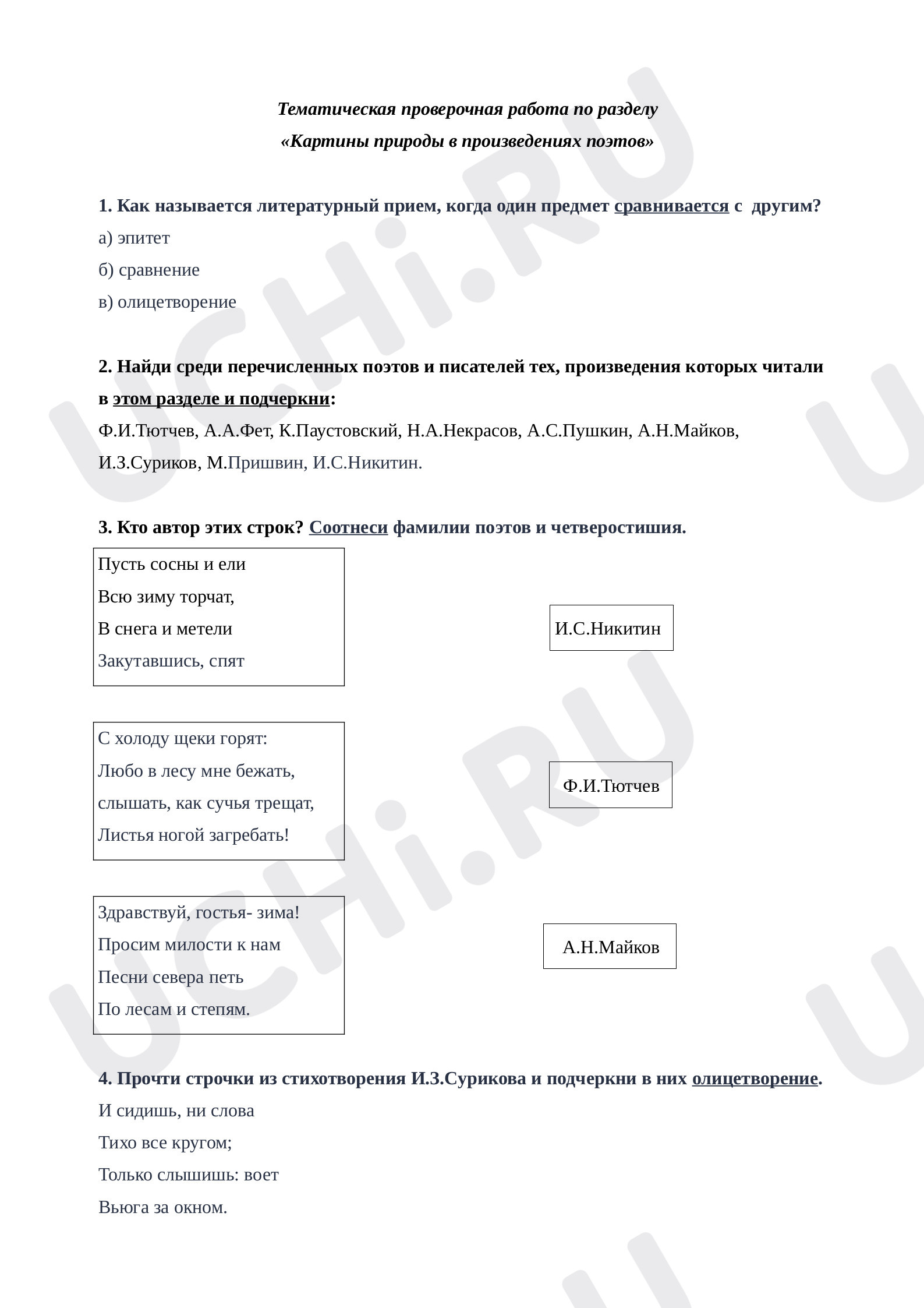 Предпросмотр материала Тематическая проверочная работа по литературному чтению по итогам раздела Картины природы в произведениях поэтов"
