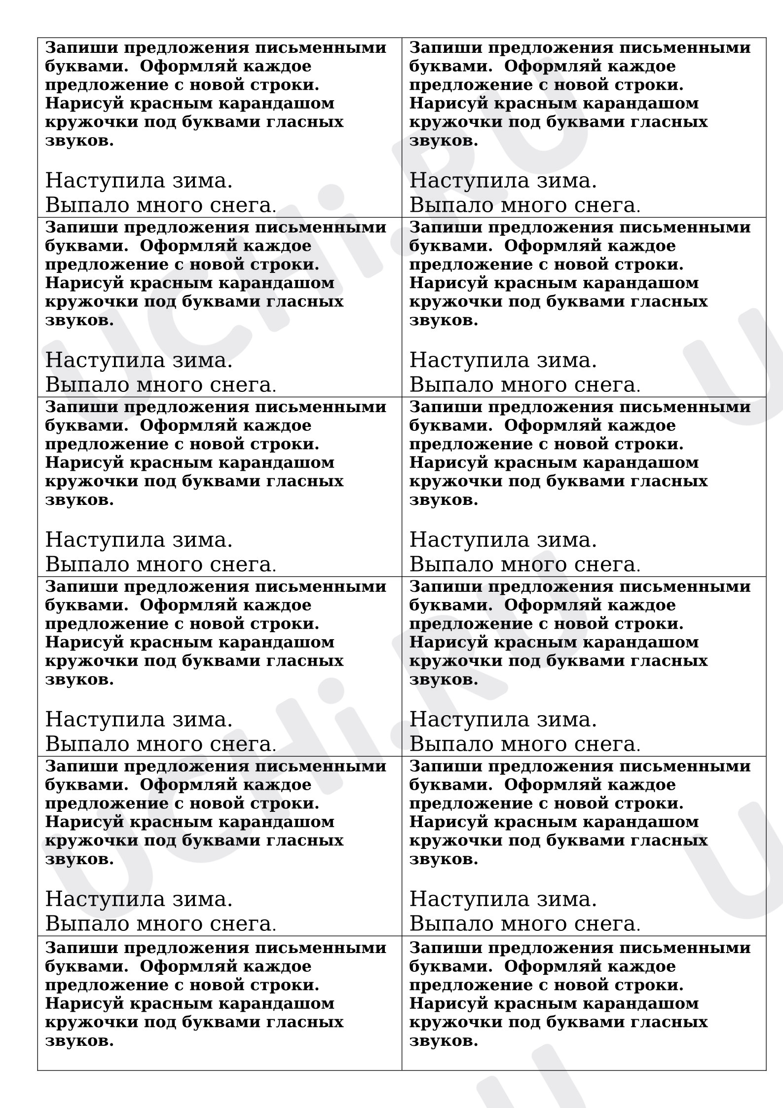 Предпросмотр материала Карточки для вклейки в тетрадь по русскому языку. Списывание.