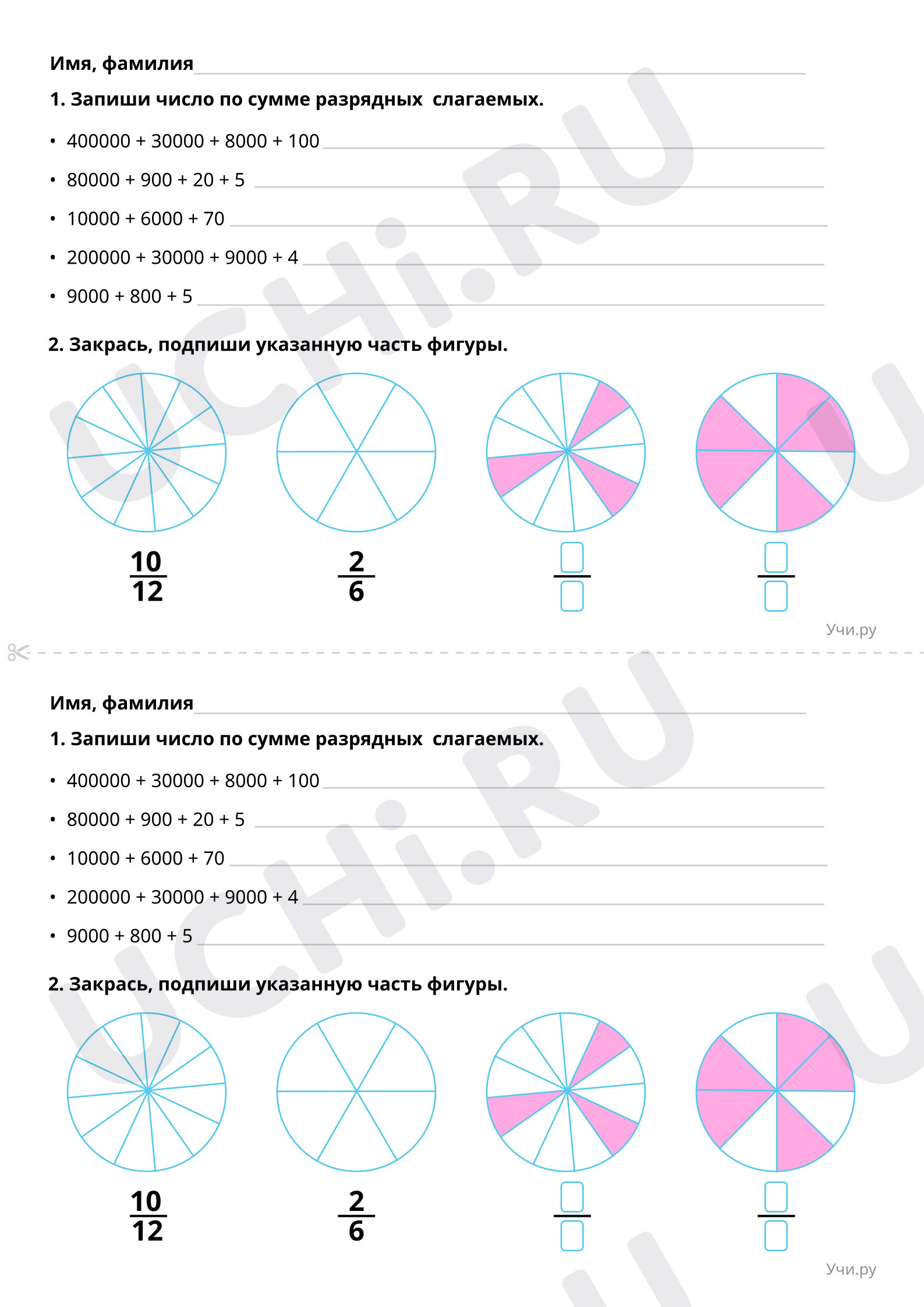 ?? Рабочий лист №2 по теме “Разрядные слагаемые (повышенный уровень ...