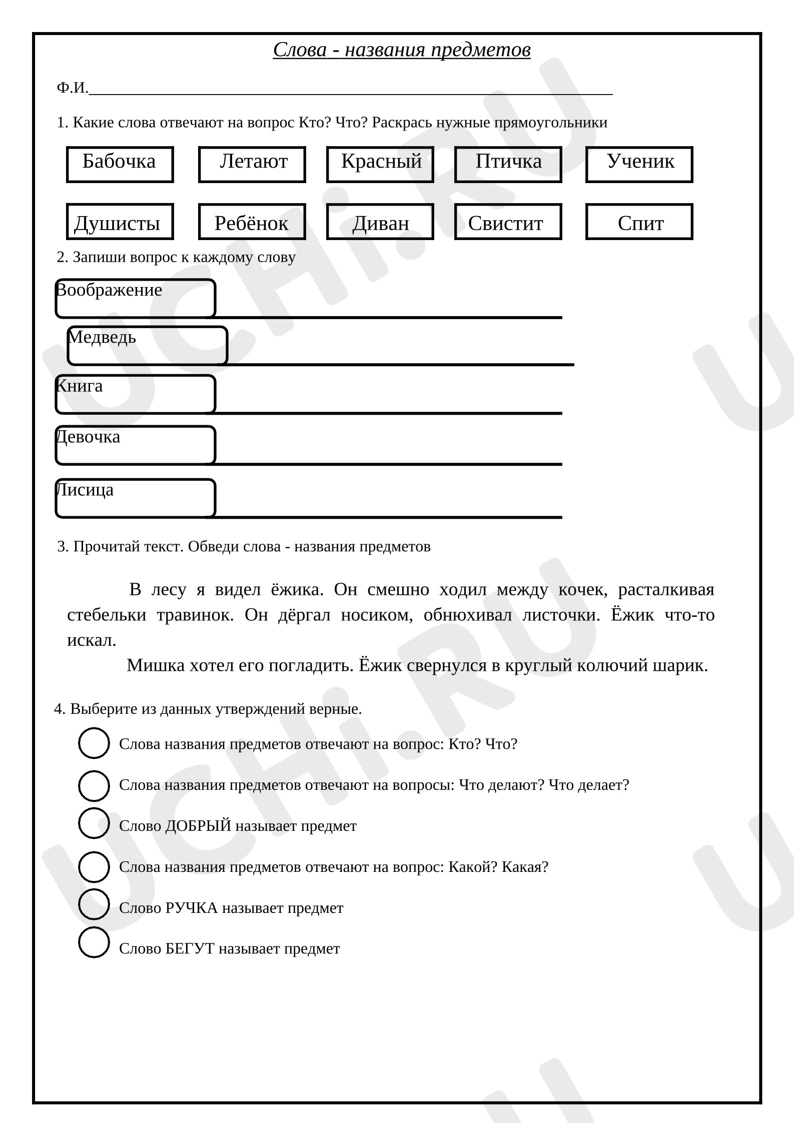 Русский язык, 1 класс, Слова — названия предметов.docx