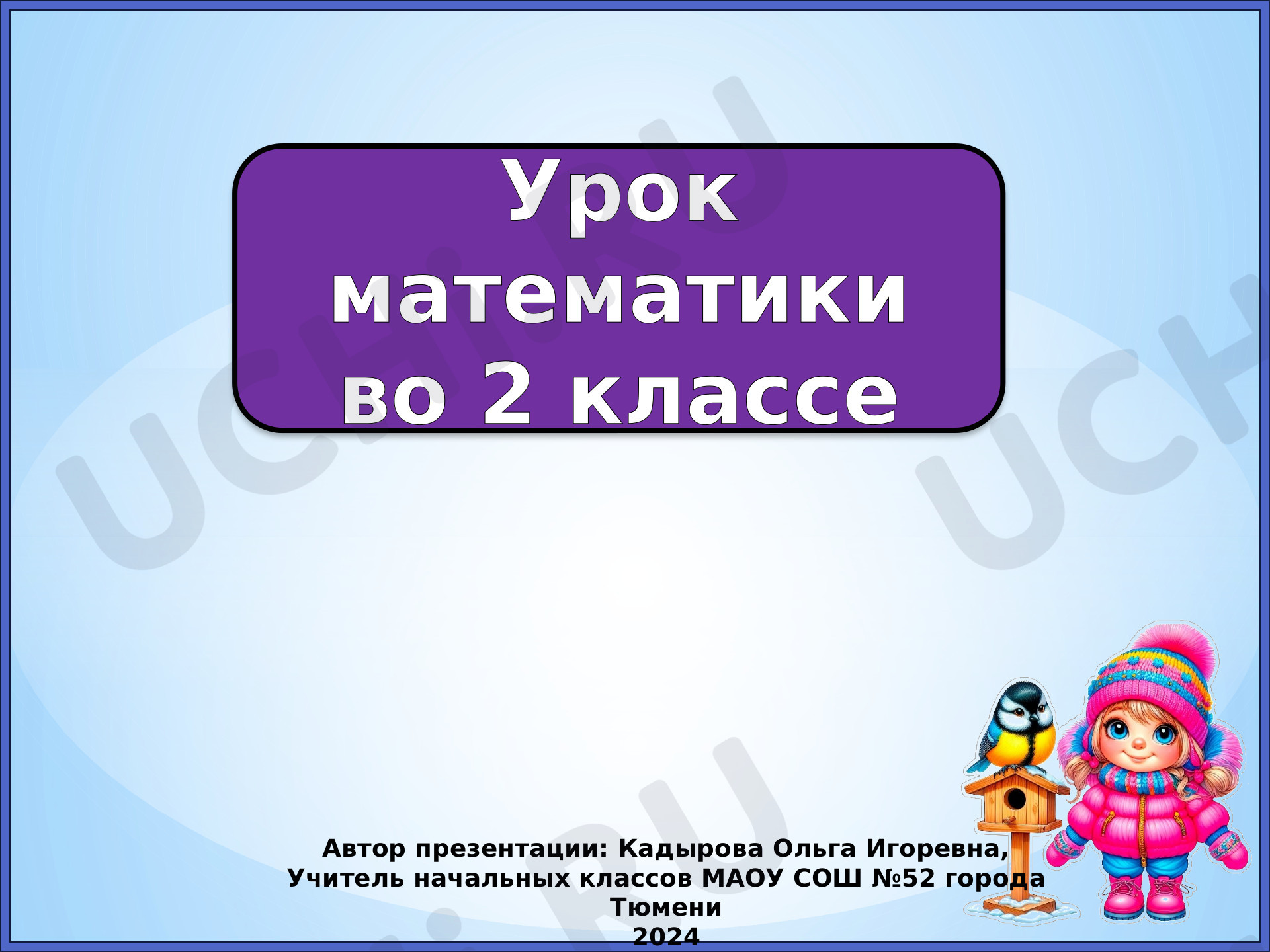Предпросмотр материала Презентация к уроку математики. Вычисления вида 30 - 7.