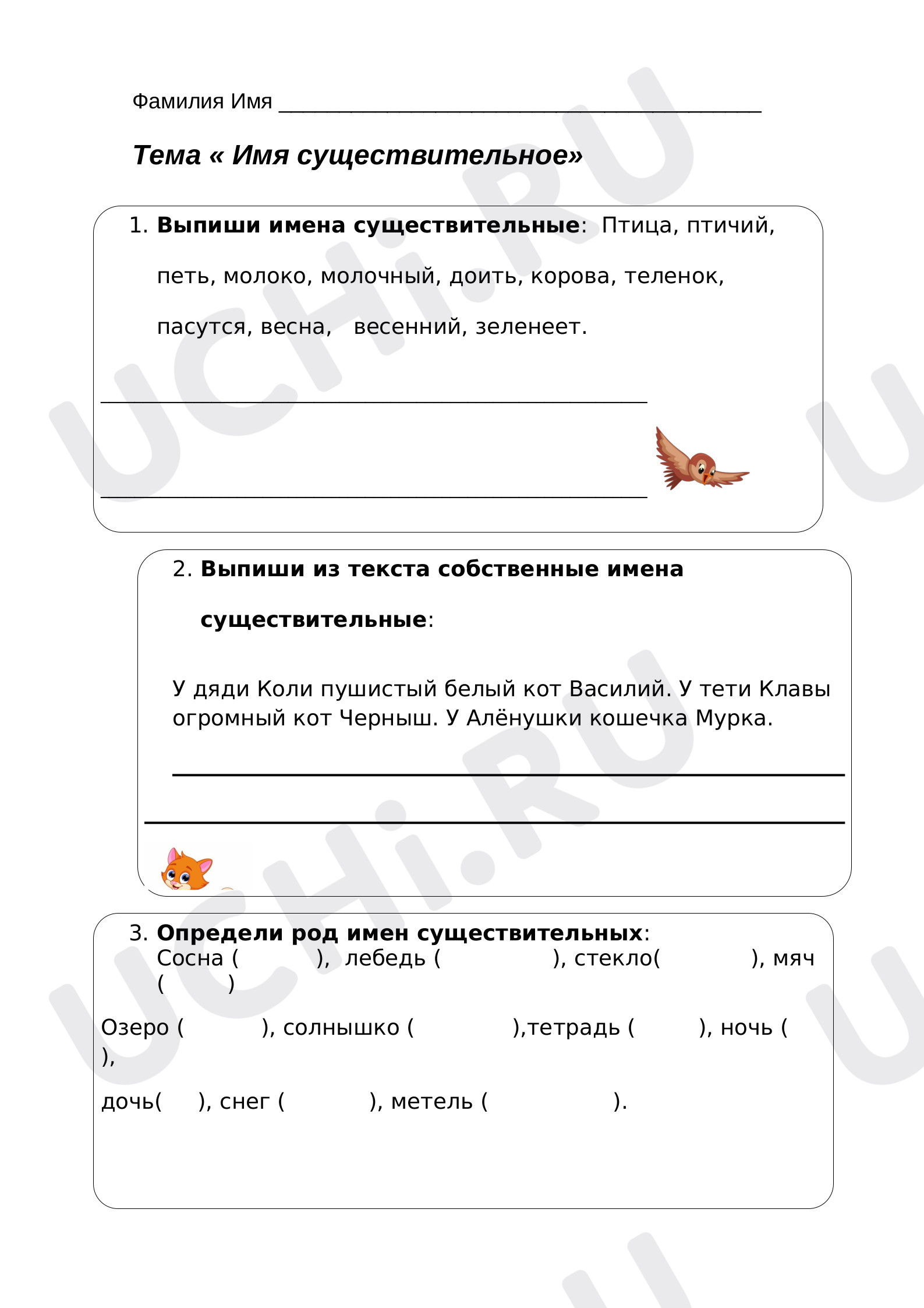 Предпросмотр материала Имя существительное