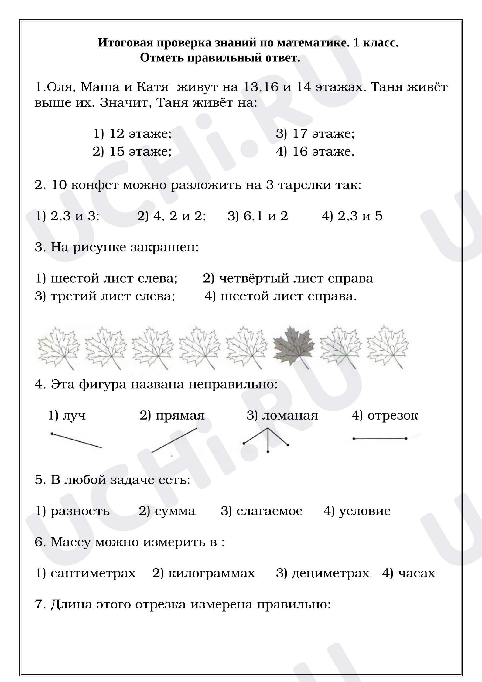 Предпросмотр материала Итоговая проверка знаний по математике. 1 класс. № 1