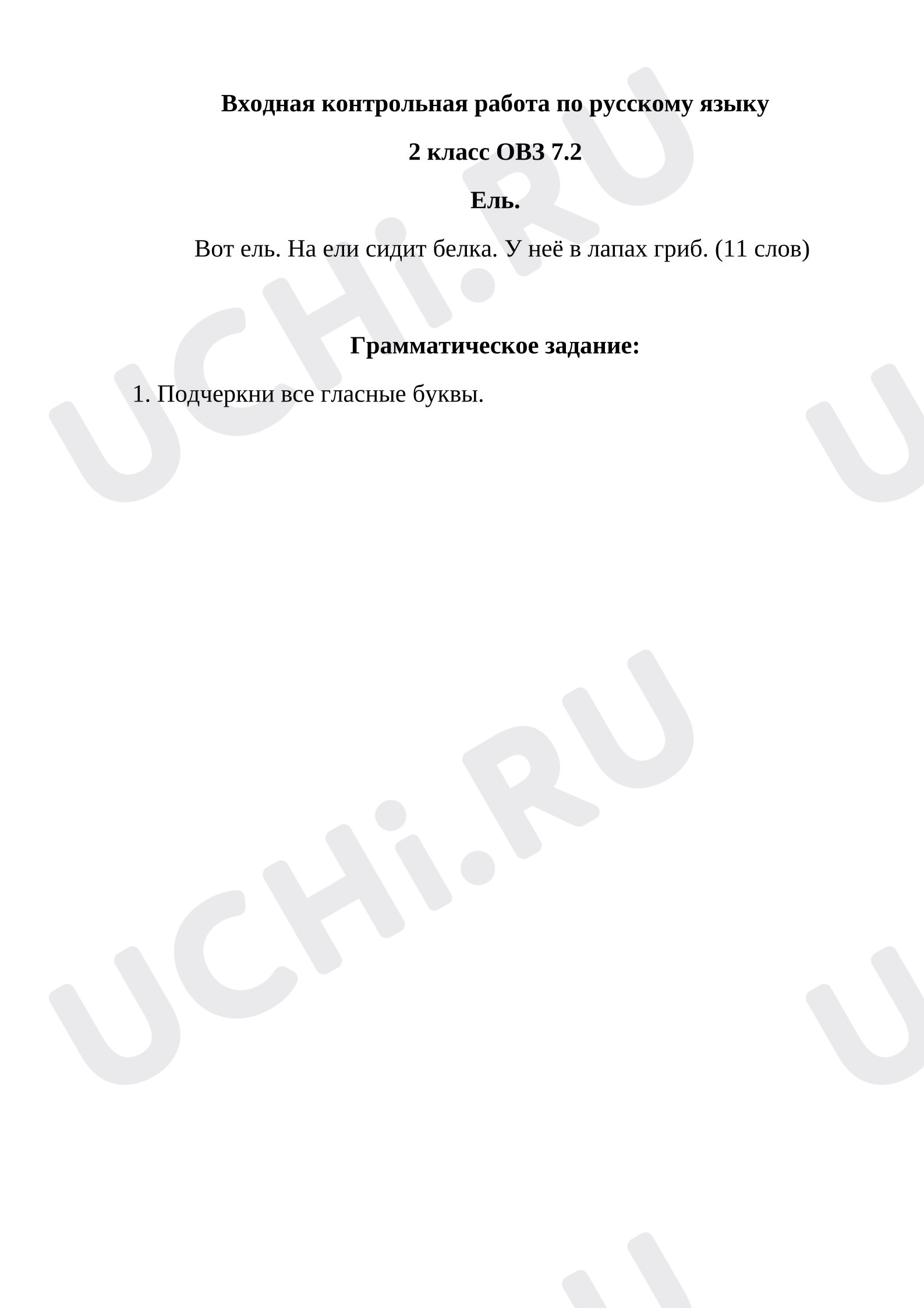 Предпросмотр материала Входная контрольная работа по русскому языку.