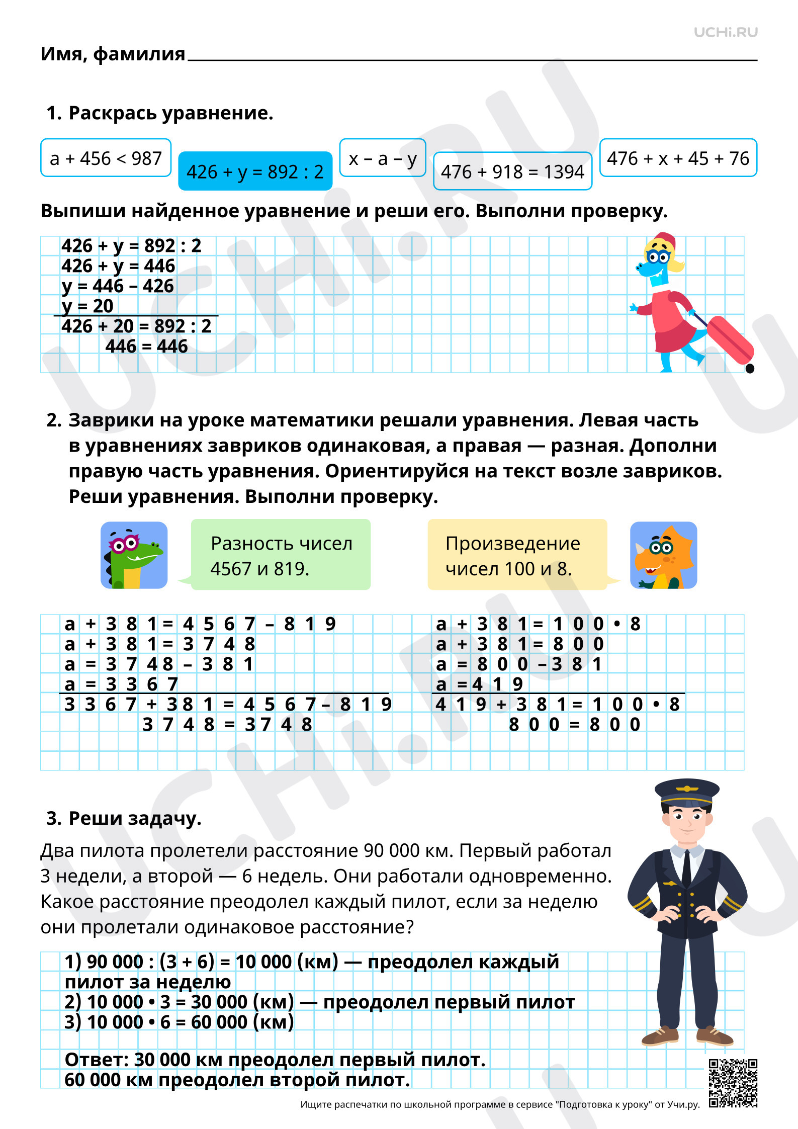 Предпросмотр материала Нахождение неизвестного компонента действия сложения (с комментированием). Ответы