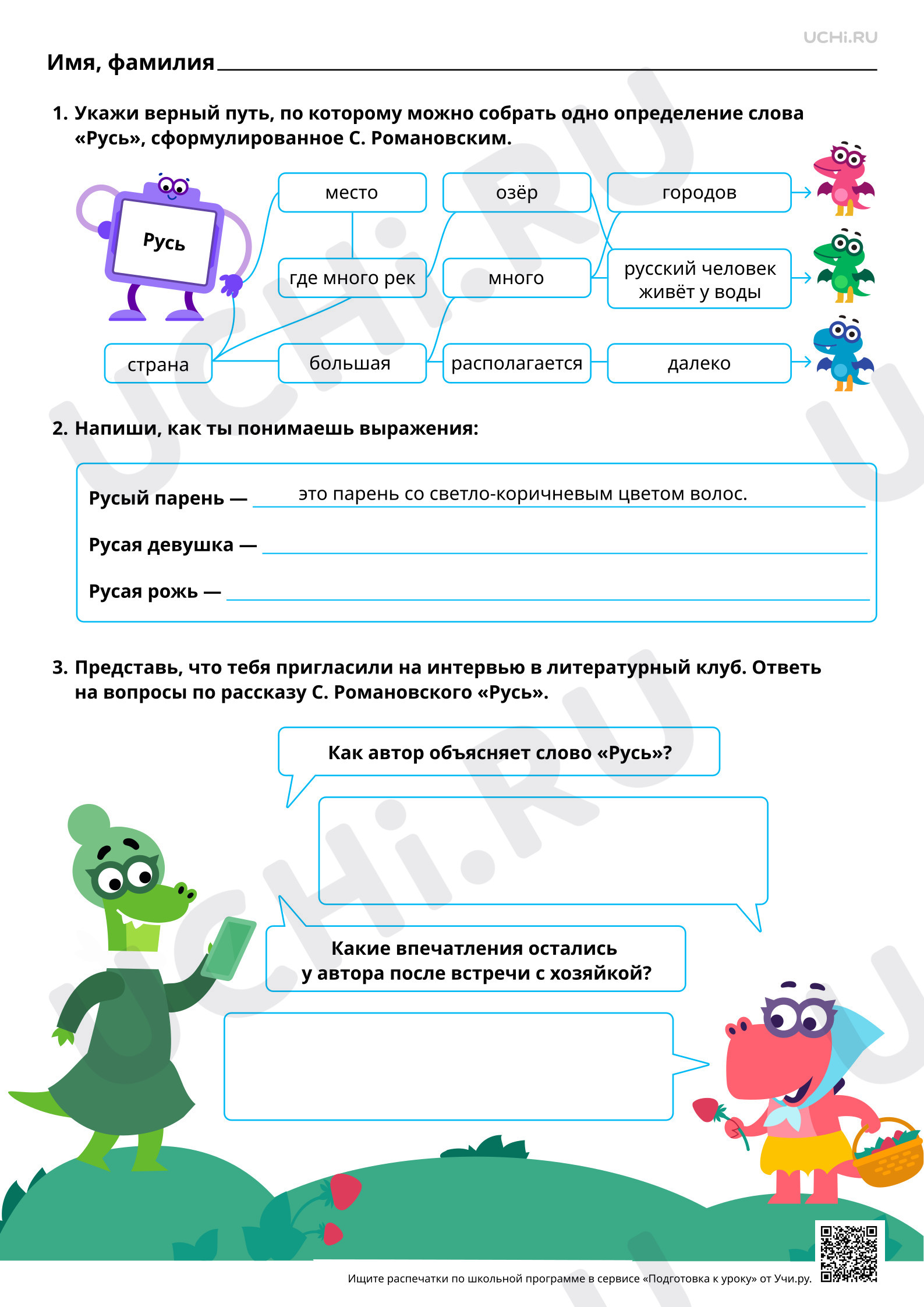 Предпросмотр материала Тема «Родина». С. Т. Романовский «Русь». Базовый уровень