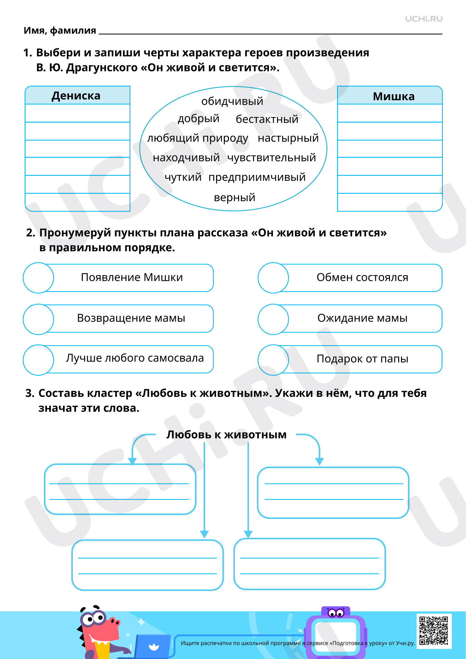 Предпросмотр материала Обсуждение проблемы «Что значит любить животных?» на примере рассказа В. Ю. Драгунского «Он живой и светится». Базовый уровень