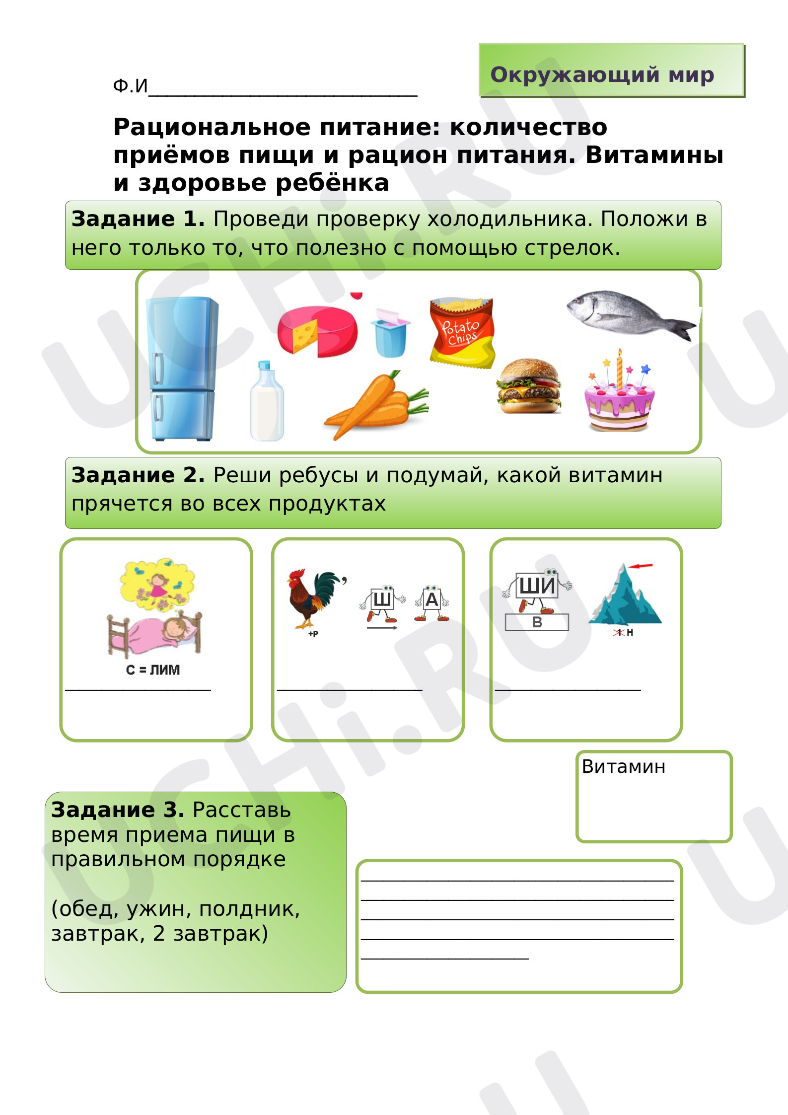 Предпросмотр материала Витамины и еда