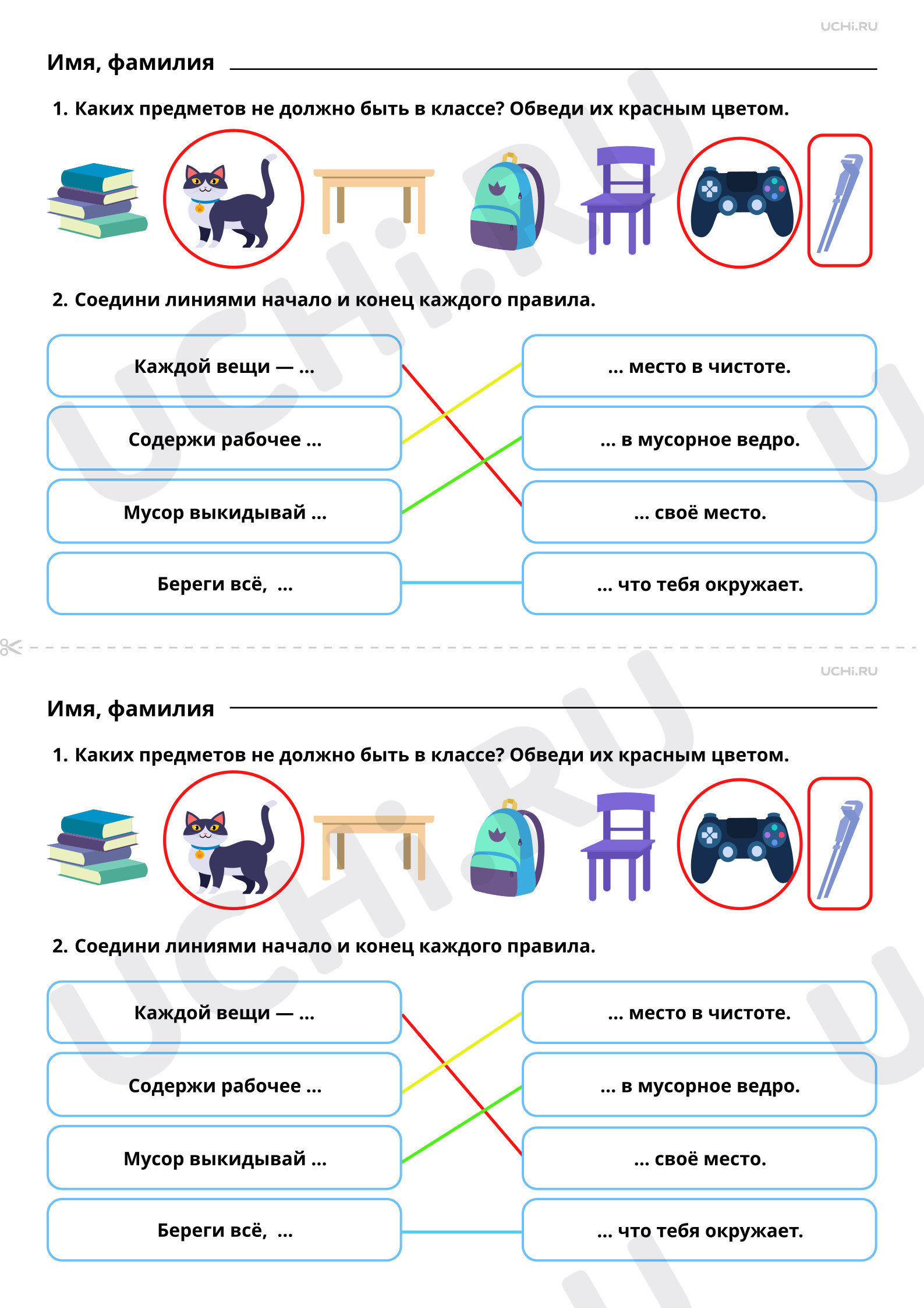 Рабочие листы по теме «Учебный класс. Рабочее место школьника. Режим  учебного труда, отдыха». Базовый уровень: Учебный класс. Рабочее место  школьника. Режим учебного труда, отдыха | Учи.ру