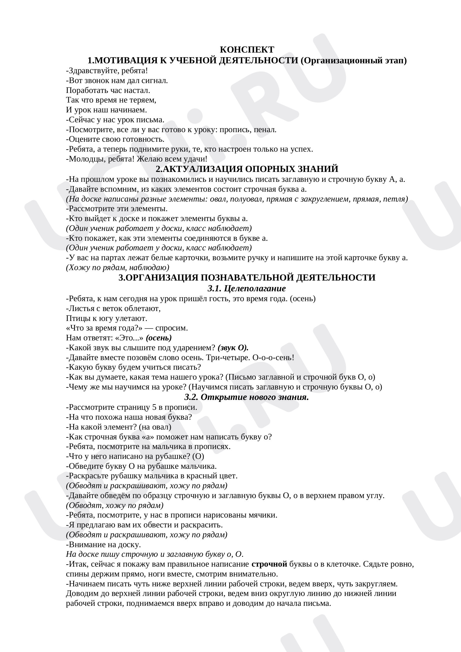Предпросмотр материала Строчная и заглавная буква О