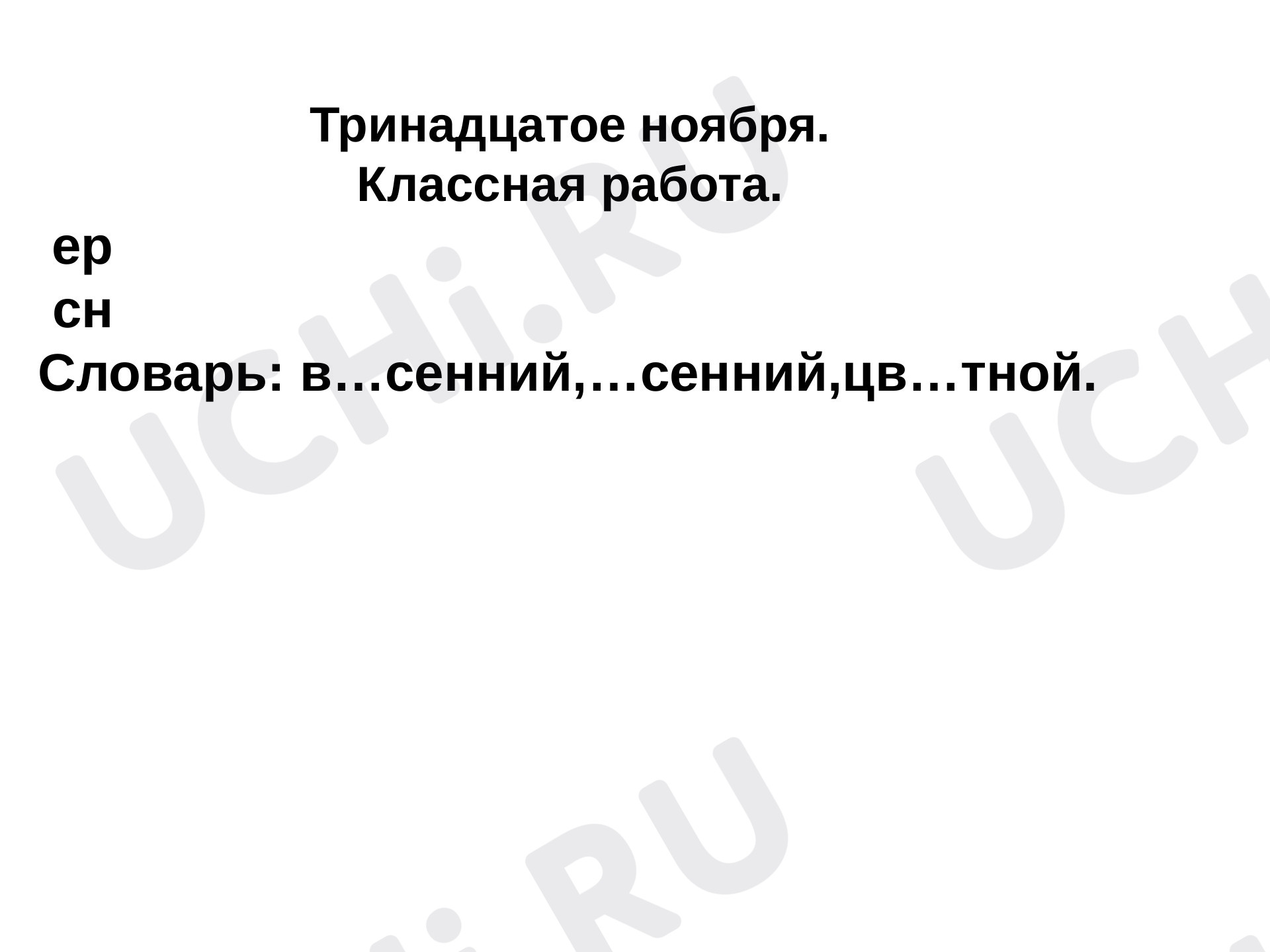 Предпросмотр материала Презентация к уроку русского языка. Склонение имён существиетльных.