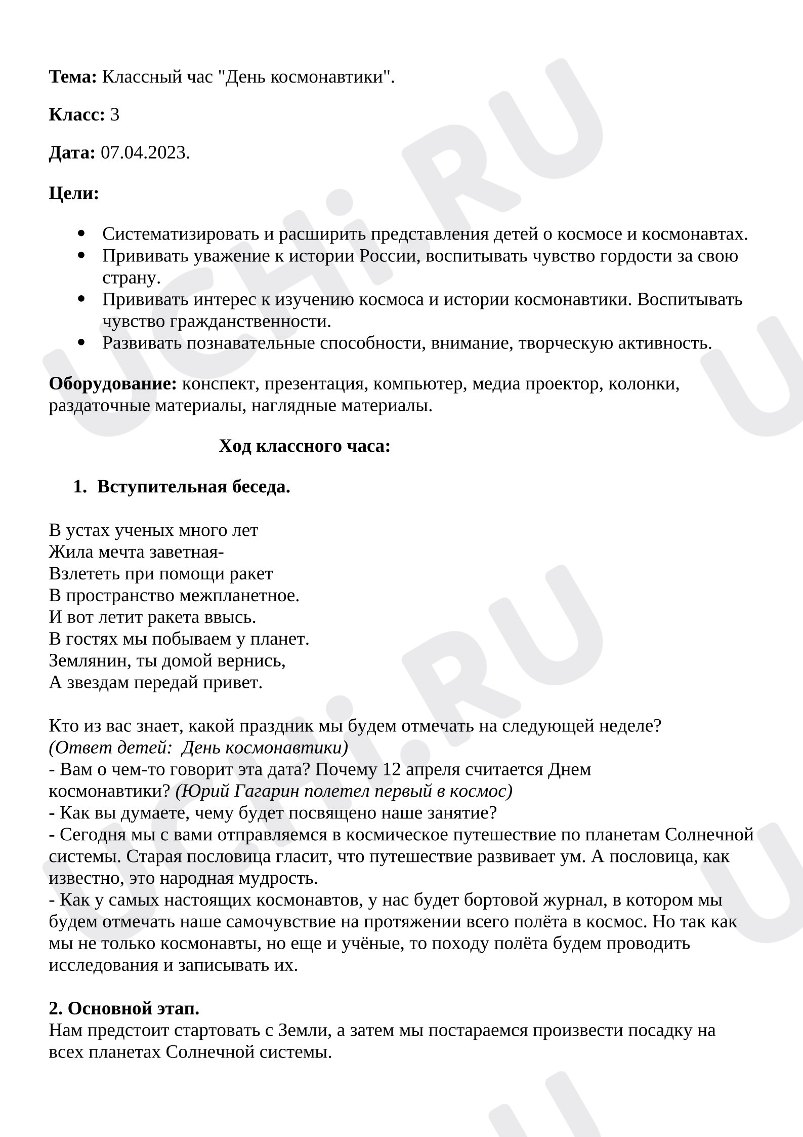 Предпросмотр материала Классный час «День космонавтики»
