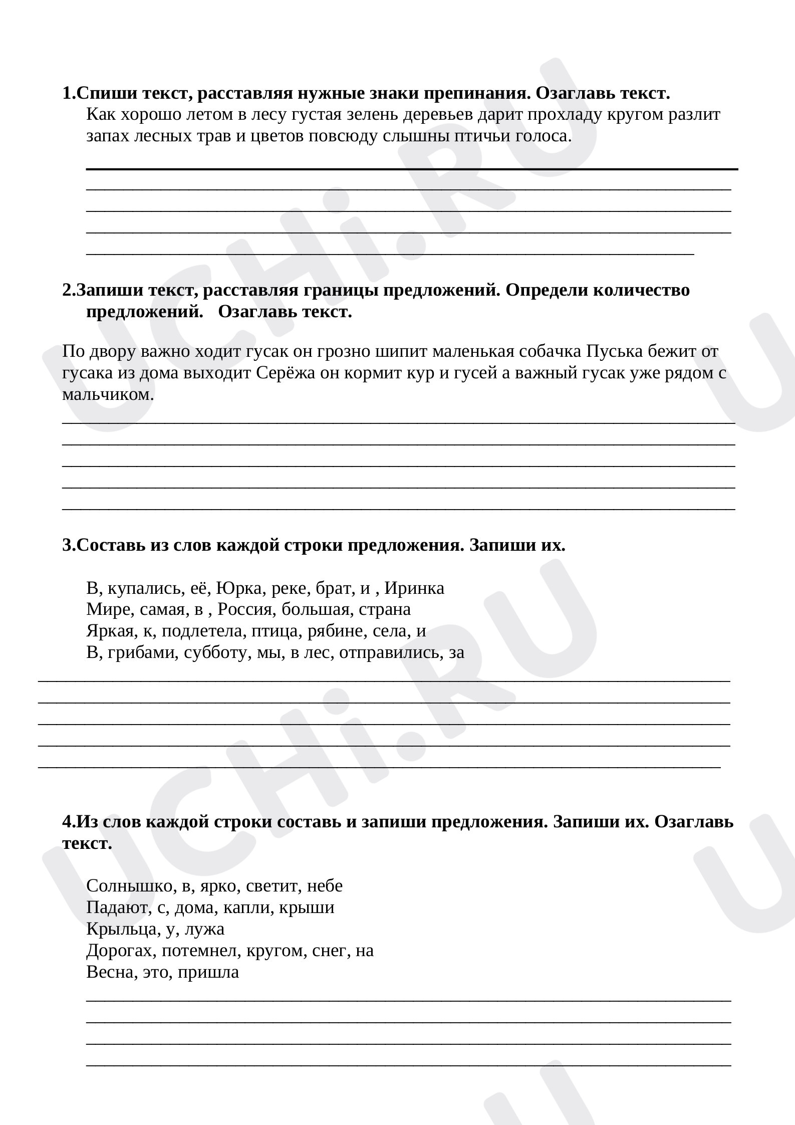 Предпросмотр материала Предложения, текст