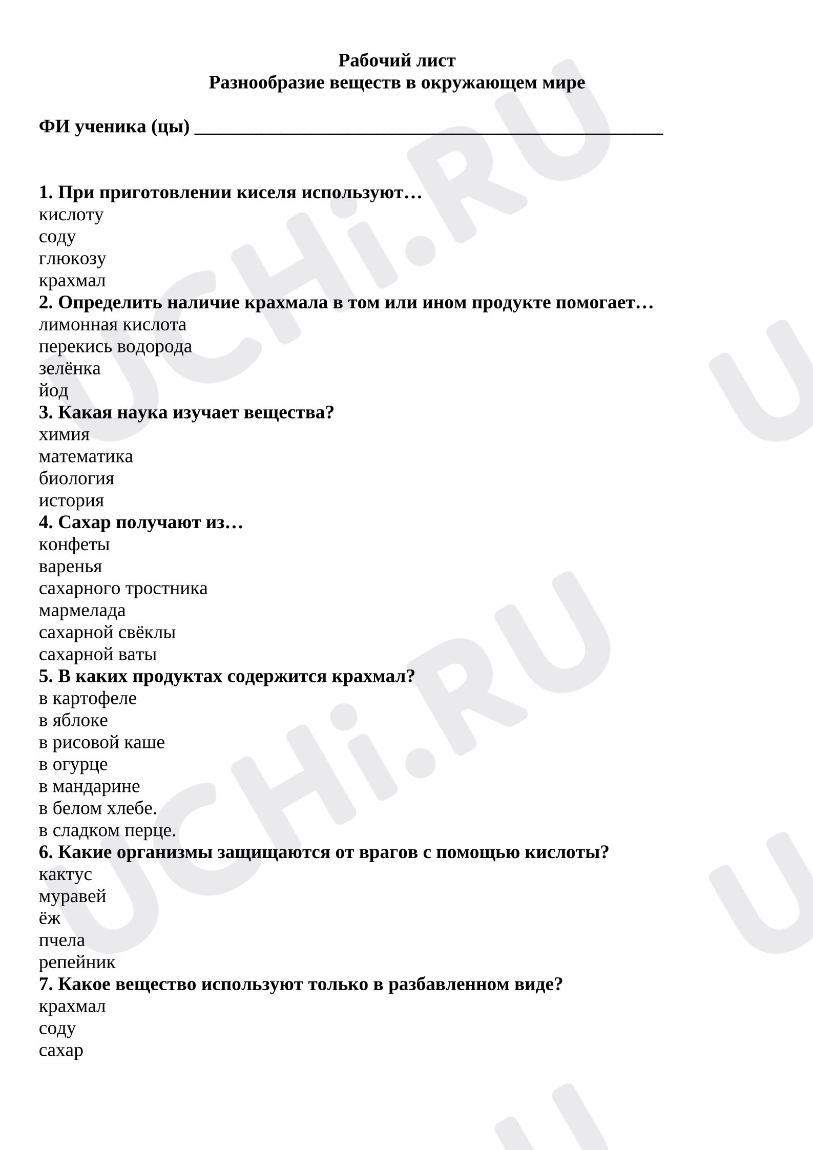 Предпросмотр материала Рабочие листы к уроку окружающего мира. Разнообразие веществ в окружающем мире.