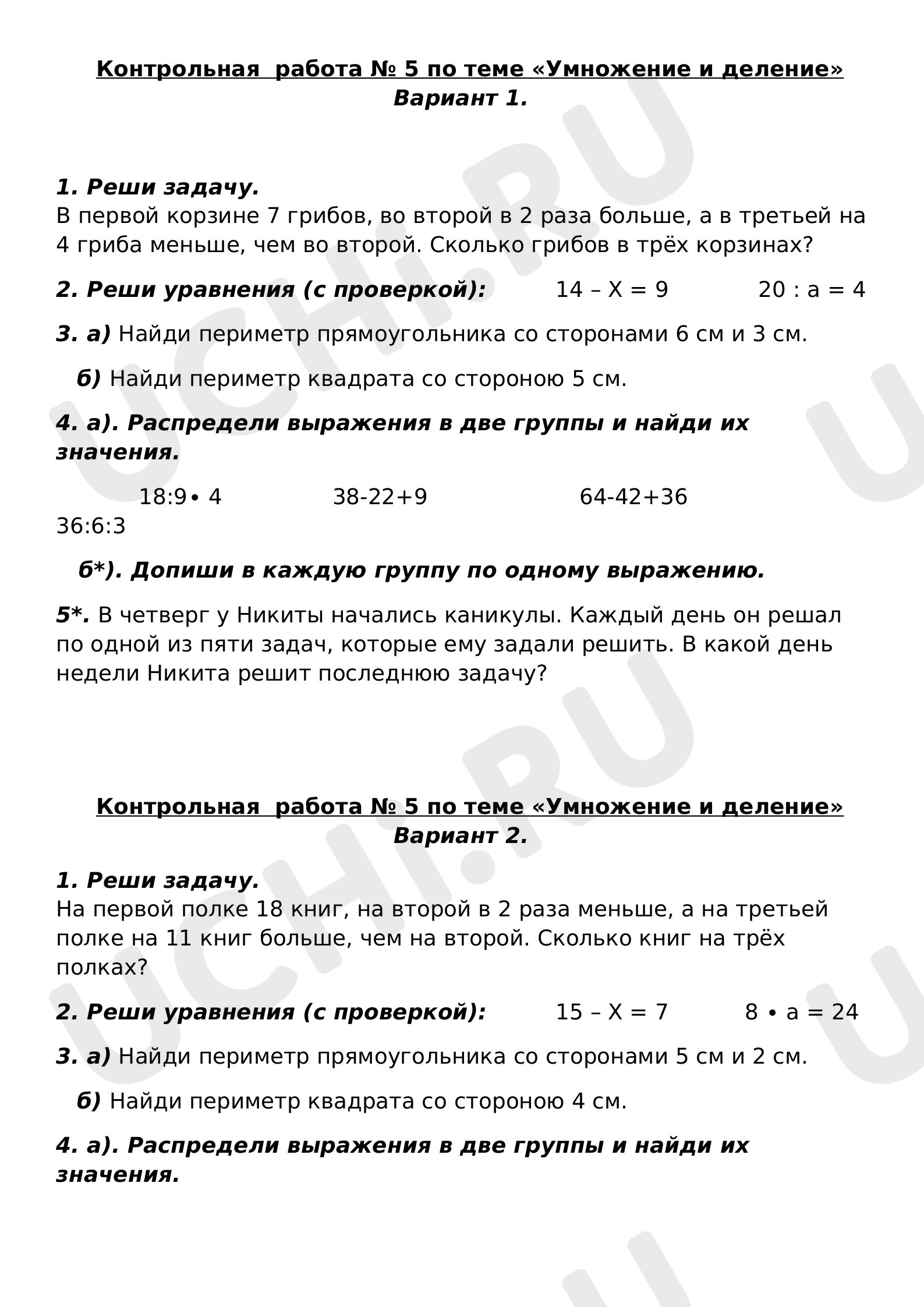 Математика, 2 класс, Контрольная работа: Итоговая контрольная работа |  Учи.ру