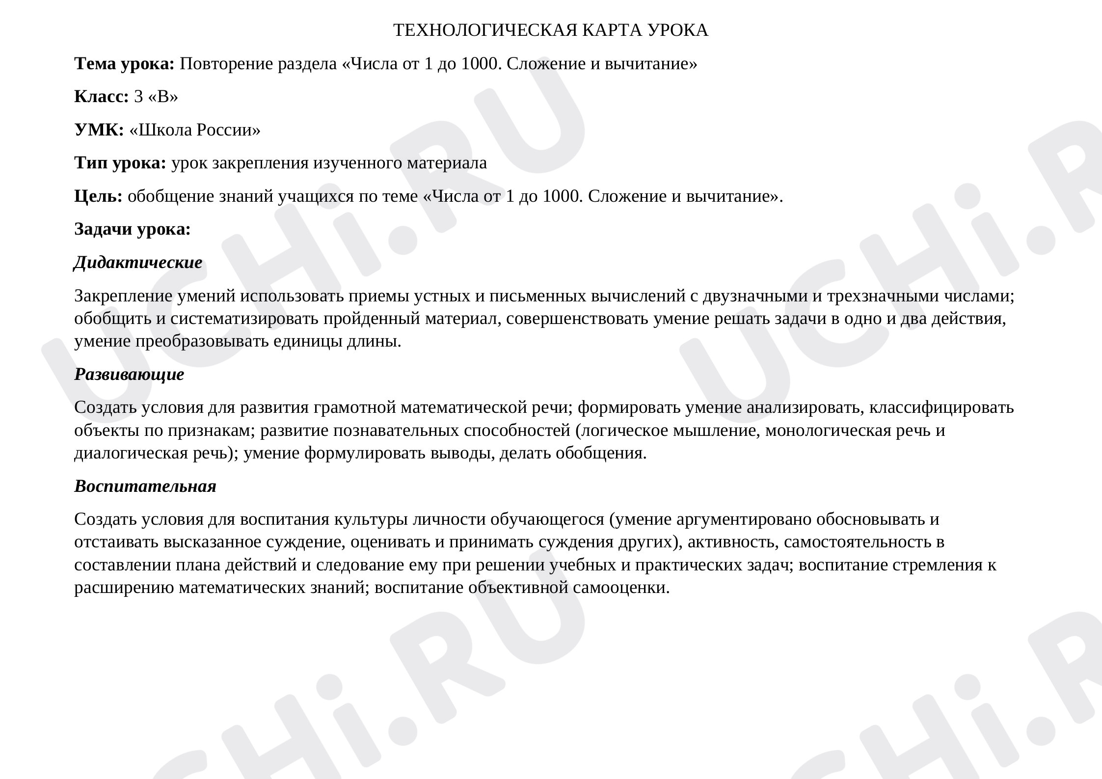 Предпросмотр материала Числа от 1 до 1000 сложения и вычитания