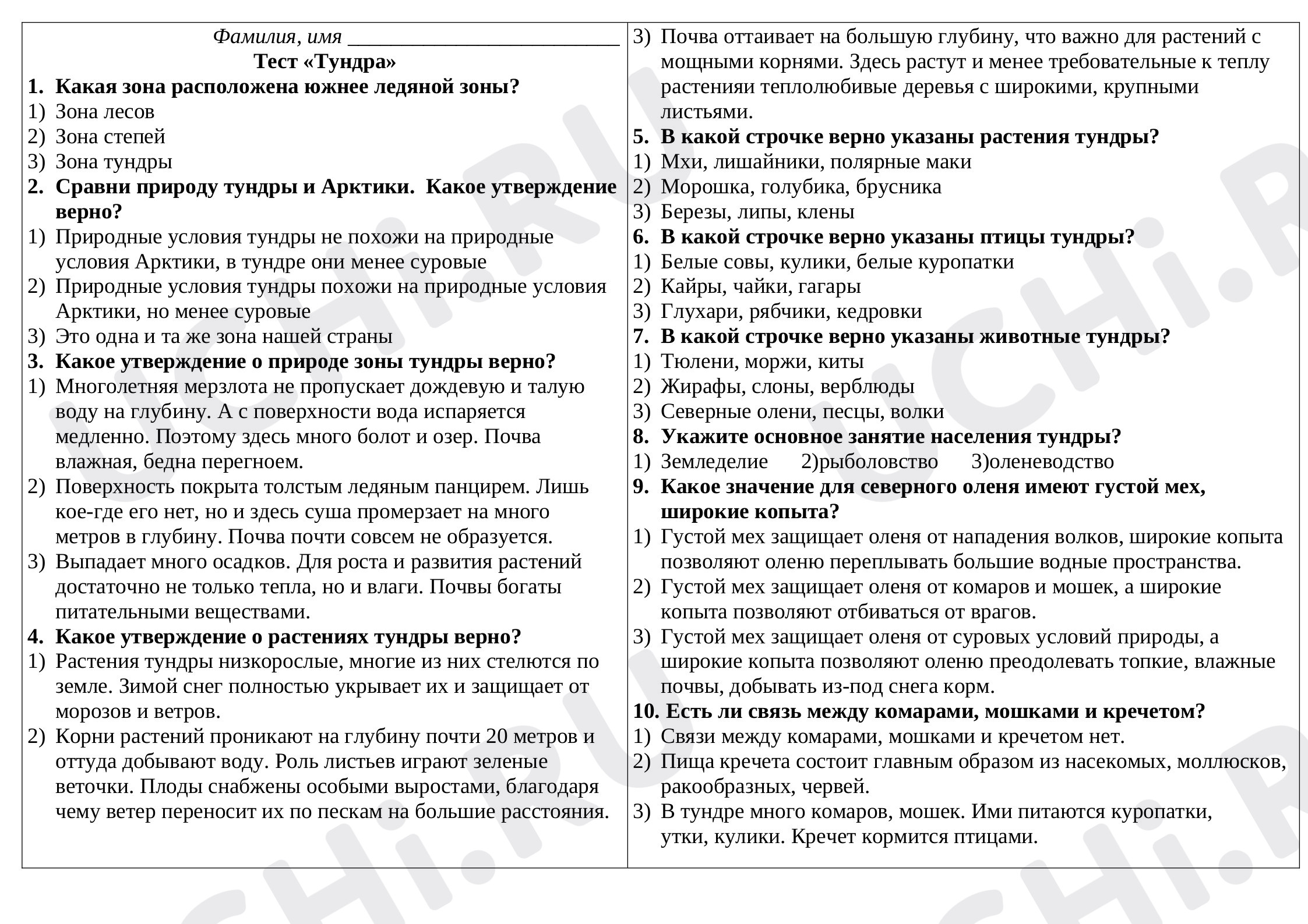 Предпросмотр материала Тест к уроку окружающего мира по теме "Тундра"