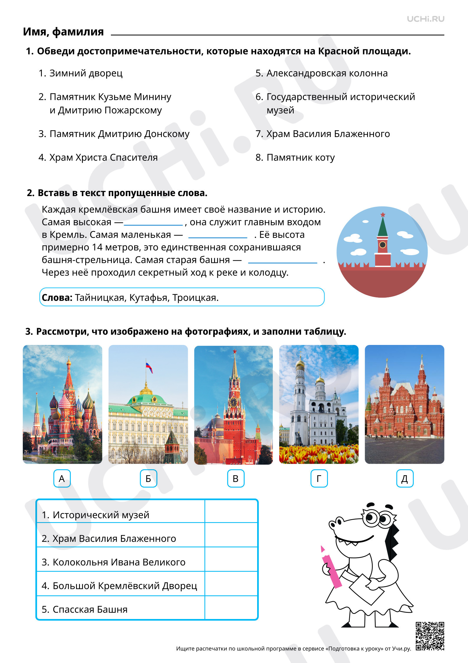 Предпросмотр материала Уникальные памятники культуры России: Красная площадь, Кремль. Базовый уровень