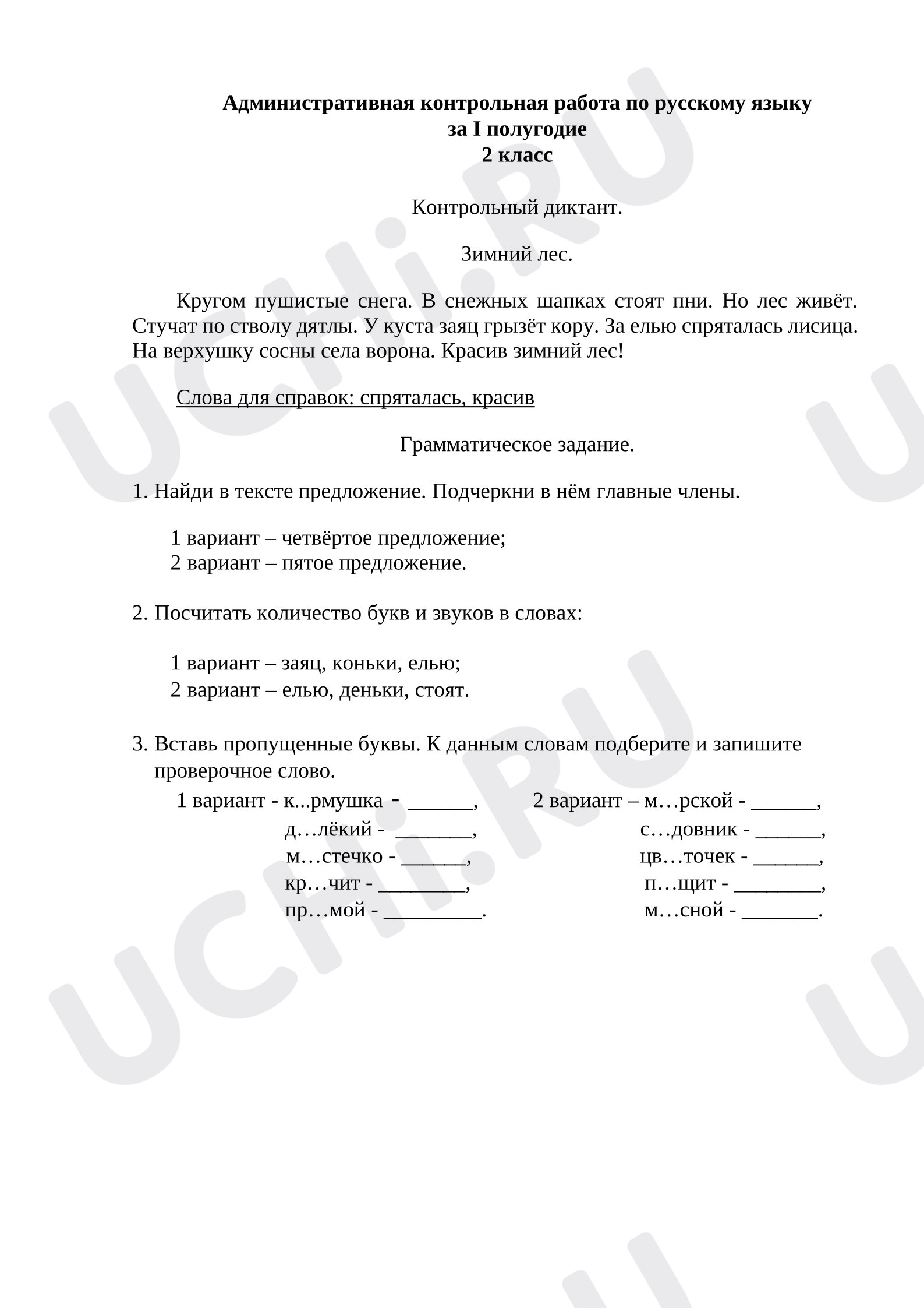 Предпросмотр материала Контрольная работа к уроку русского языка.