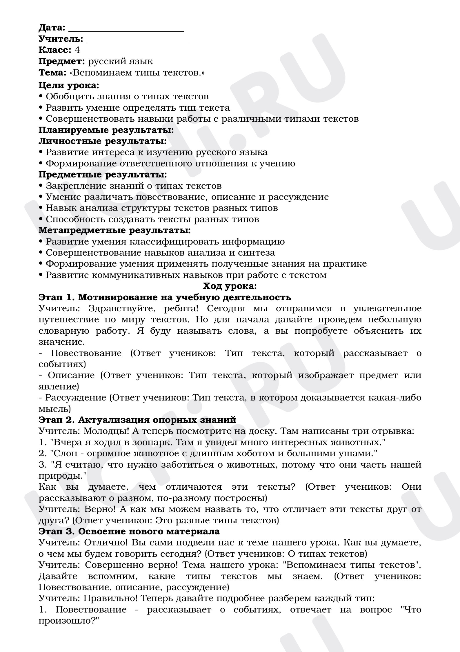 Предпросмотр материала Типы текстов