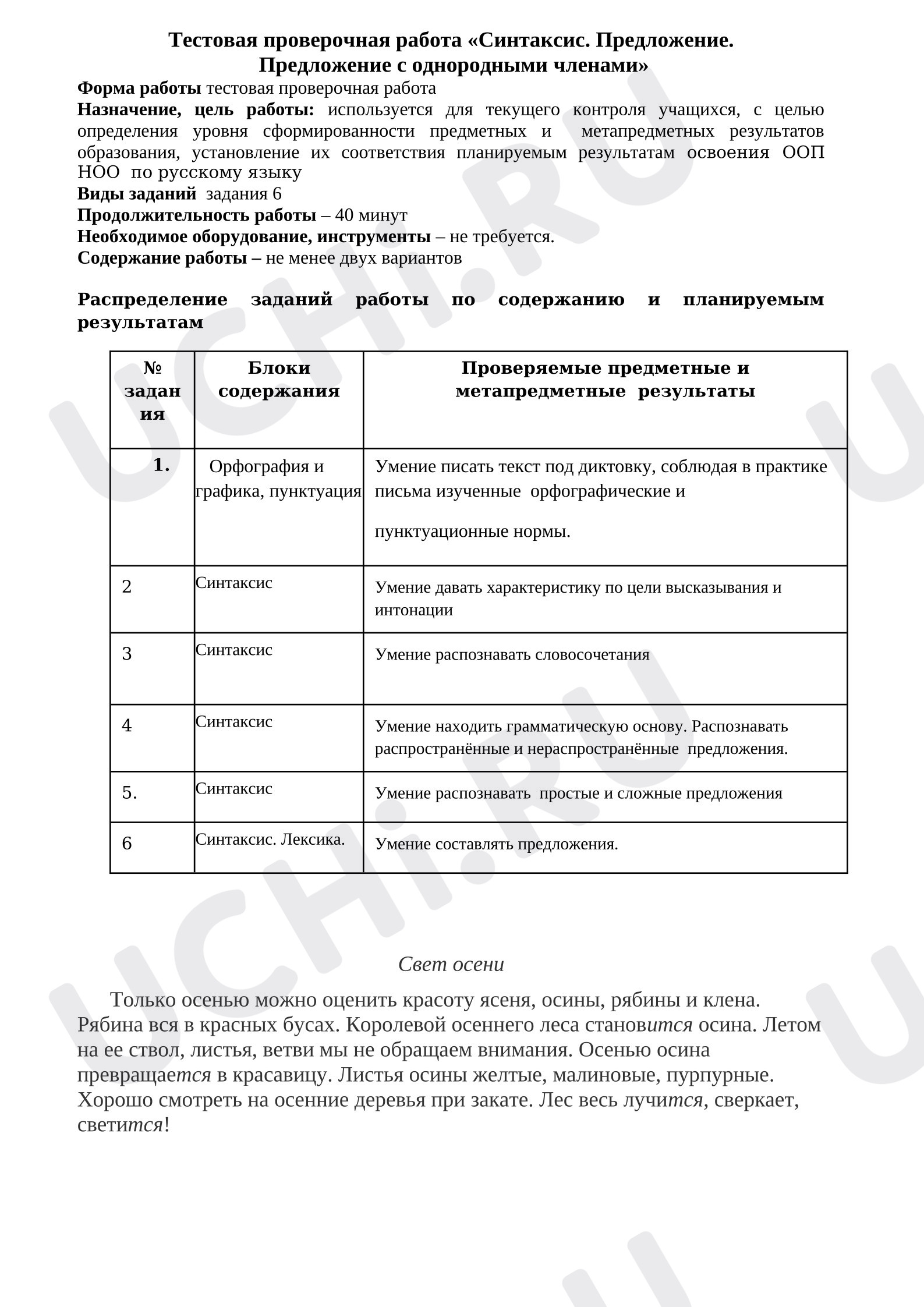 Предпросмотр материала Проверочная работа по русскому языку «Синтаксис. Предложение.»