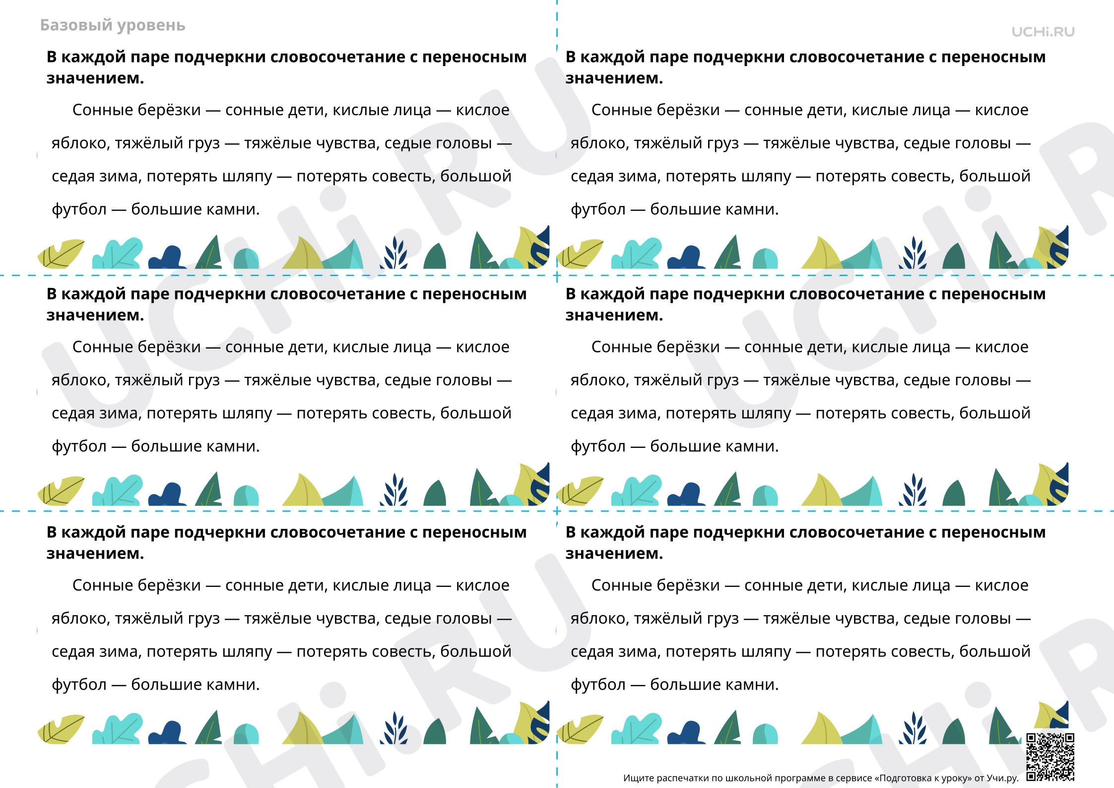 Предпросмотр материала Различение словосочетания с прямым и переносным значением — Задание-пятиминутка