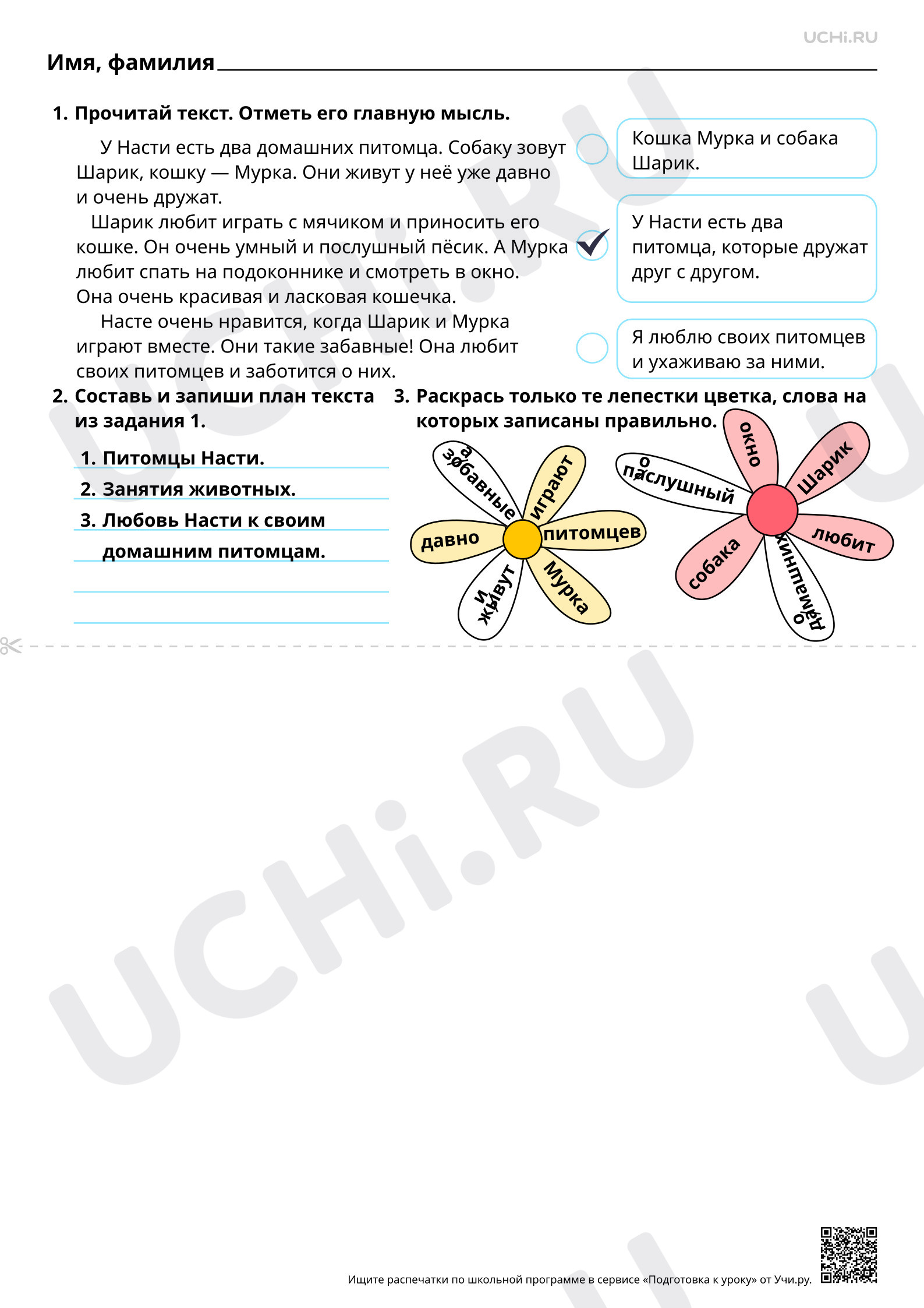 Предпросмотр материала Изложение текста с опорой на самостоятельно составленный план. Ответы