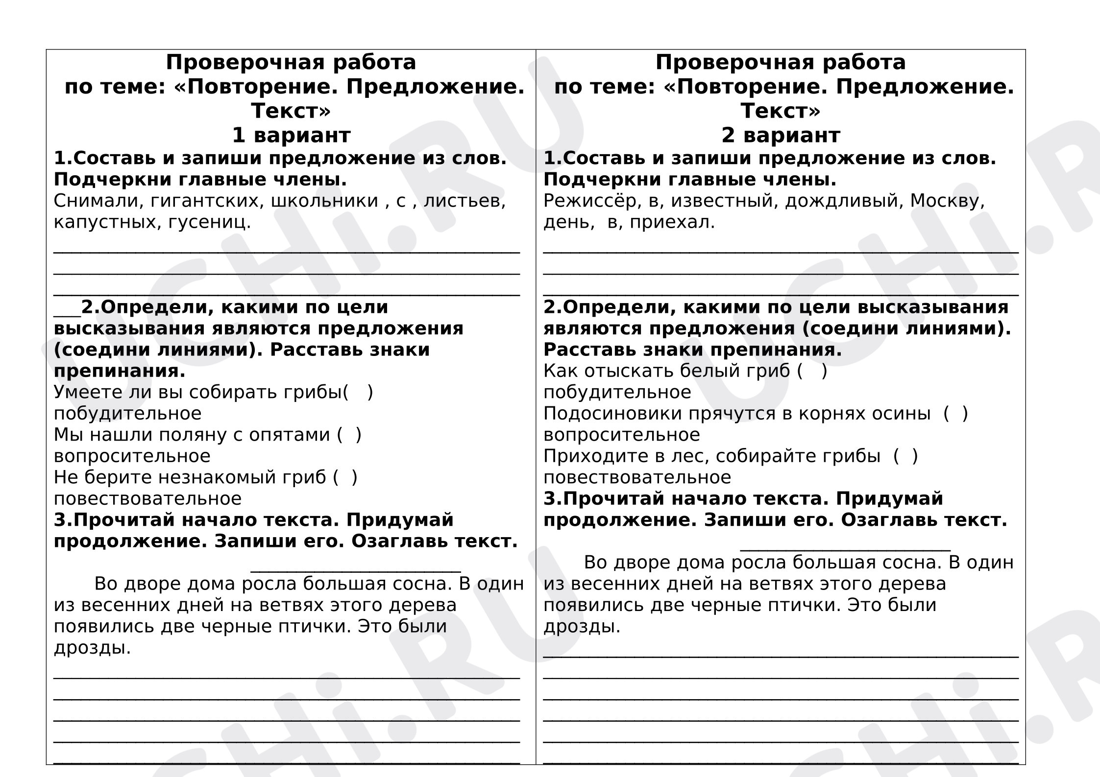 Предпросмотр материала Проверочная работа по русскому языку «Повторение. Предложение. Текст»