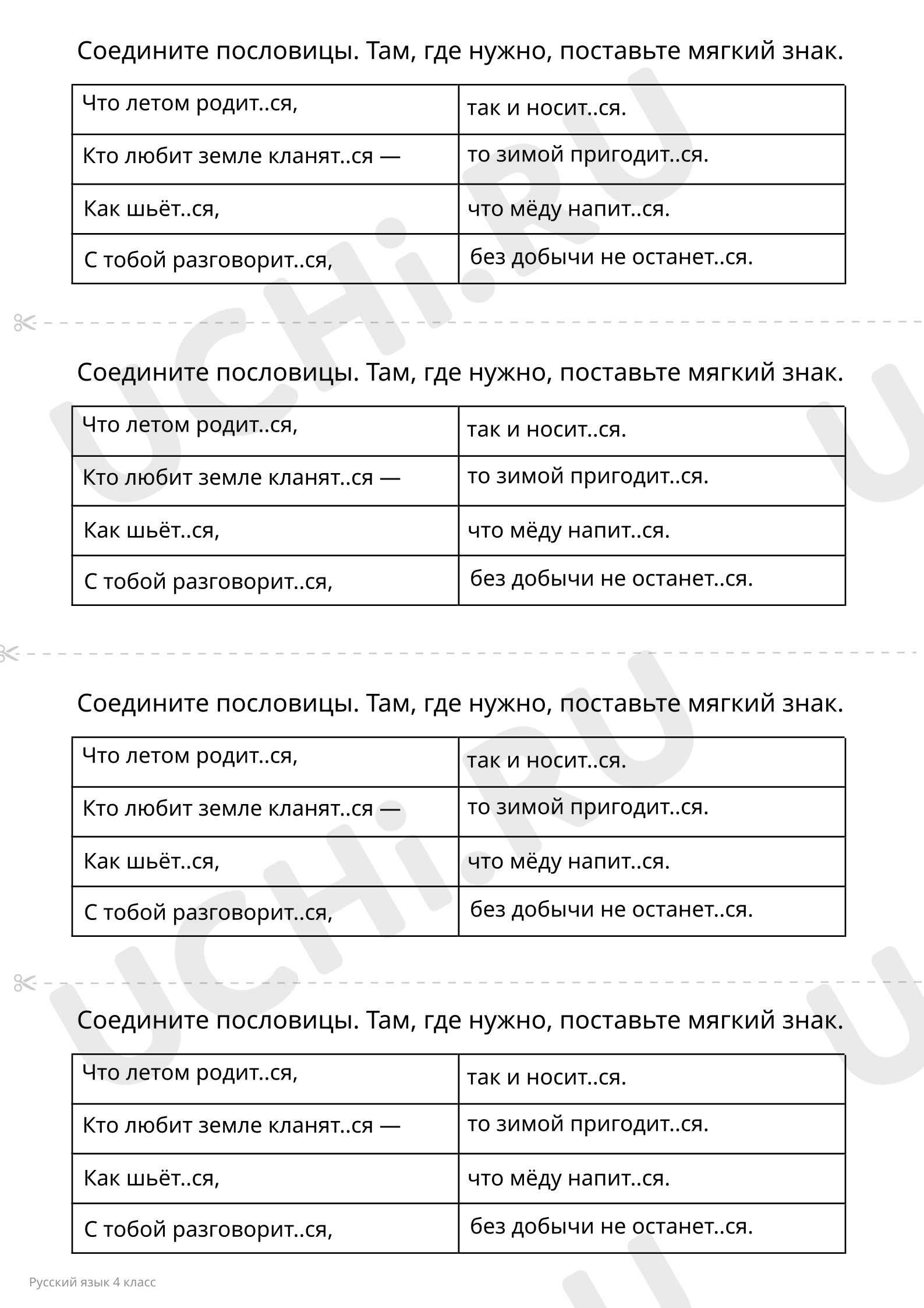 Собери пословицы. Печатный материал
