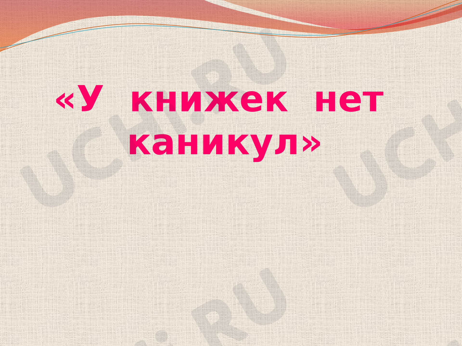 Предпросмотр материала Презентация "И снова Михалков"