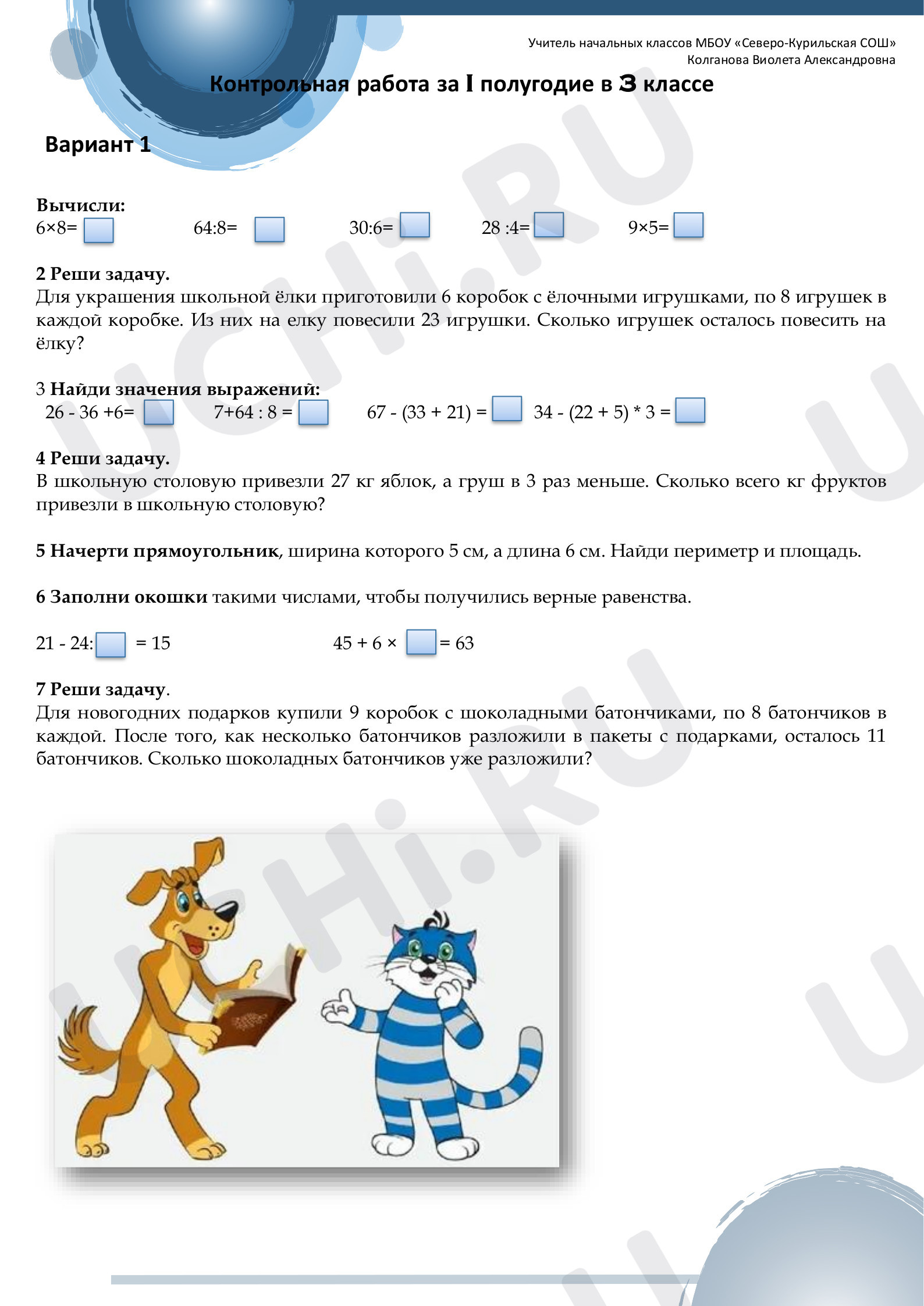 Предпросмотр материала Контрольная работа по математике в 3 классе за 1 полугодие
