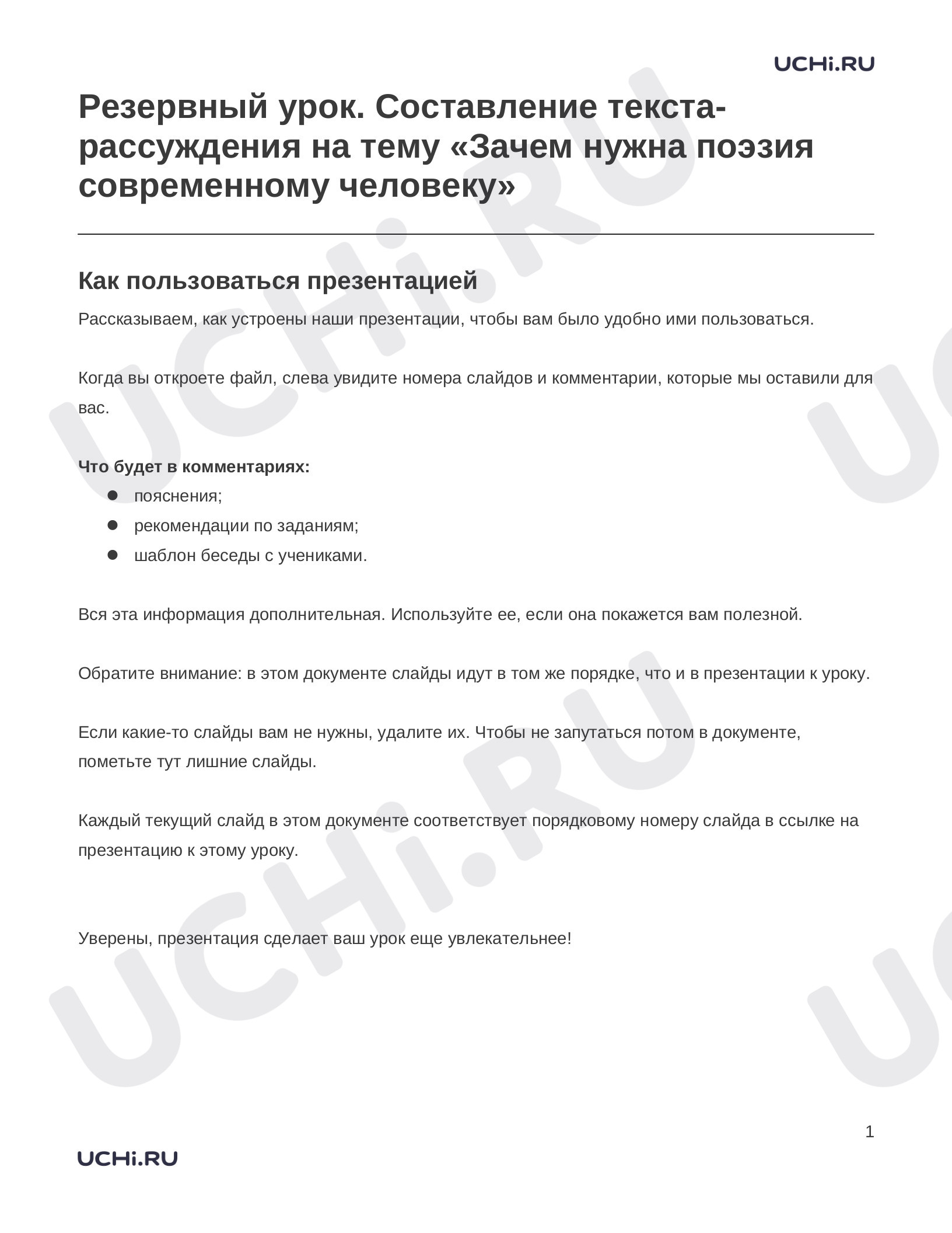 Предпросмотр материала Заметки к презентации «Резервный урок. Составление текста-рассуждения на тему «Зачем нужна поэзия современному человеку»»