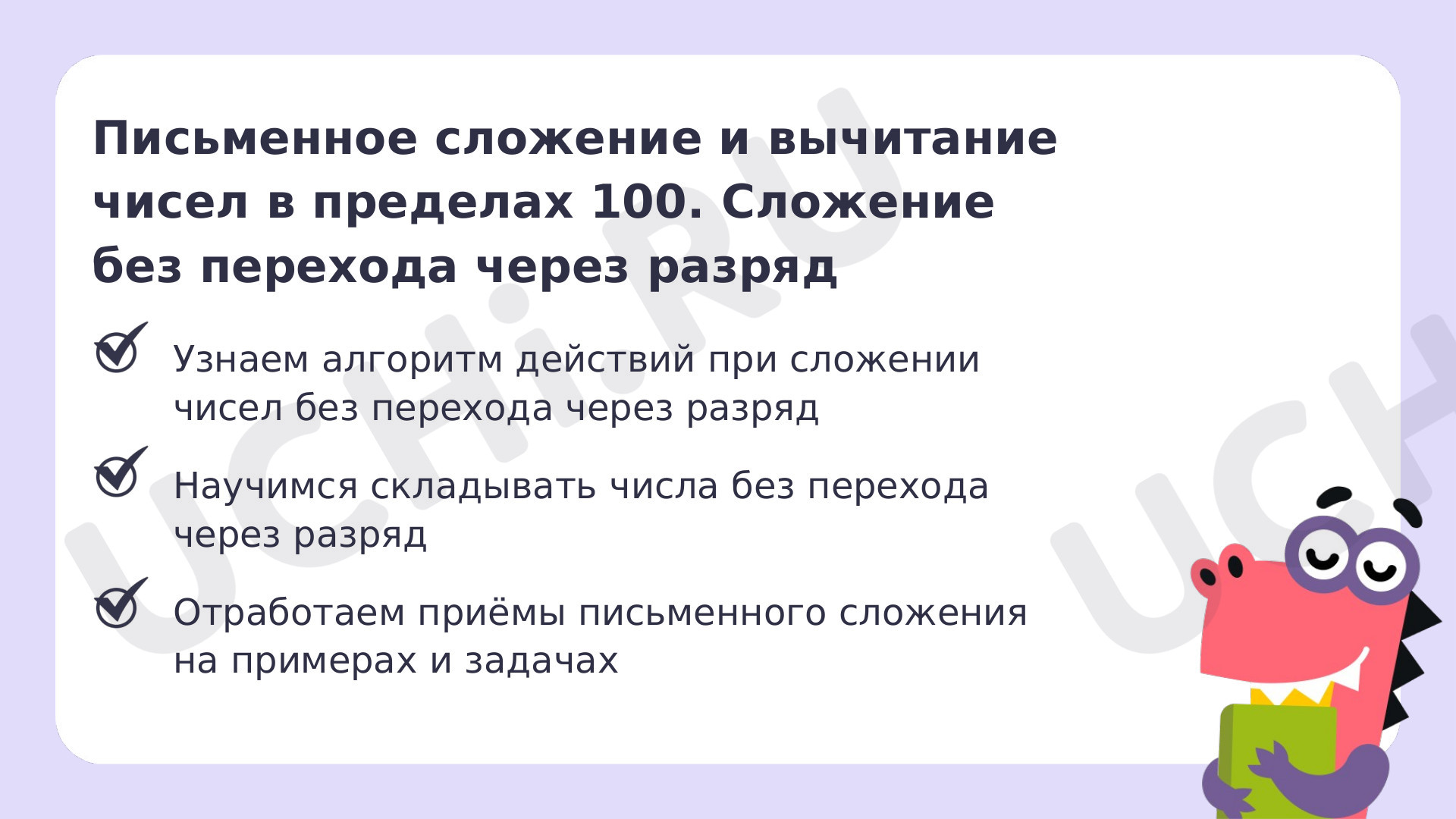 Математика для 2 четверти 2 класса. ЭОР | Подготовка к уроку от Учи.ру