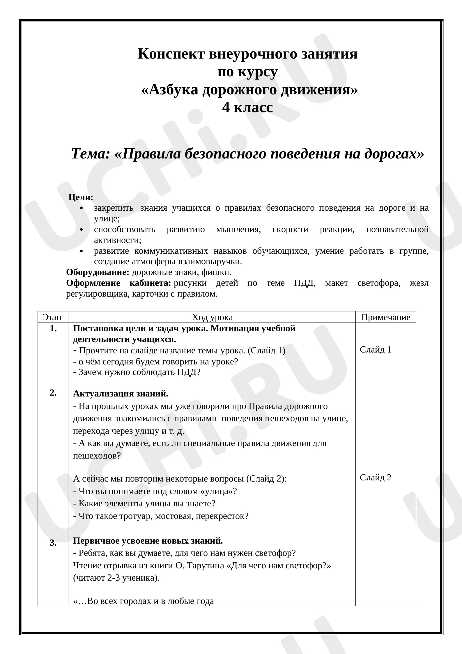 Предпросмотр материала План занятия оп теме: Правила безопасного поведения на дорогах