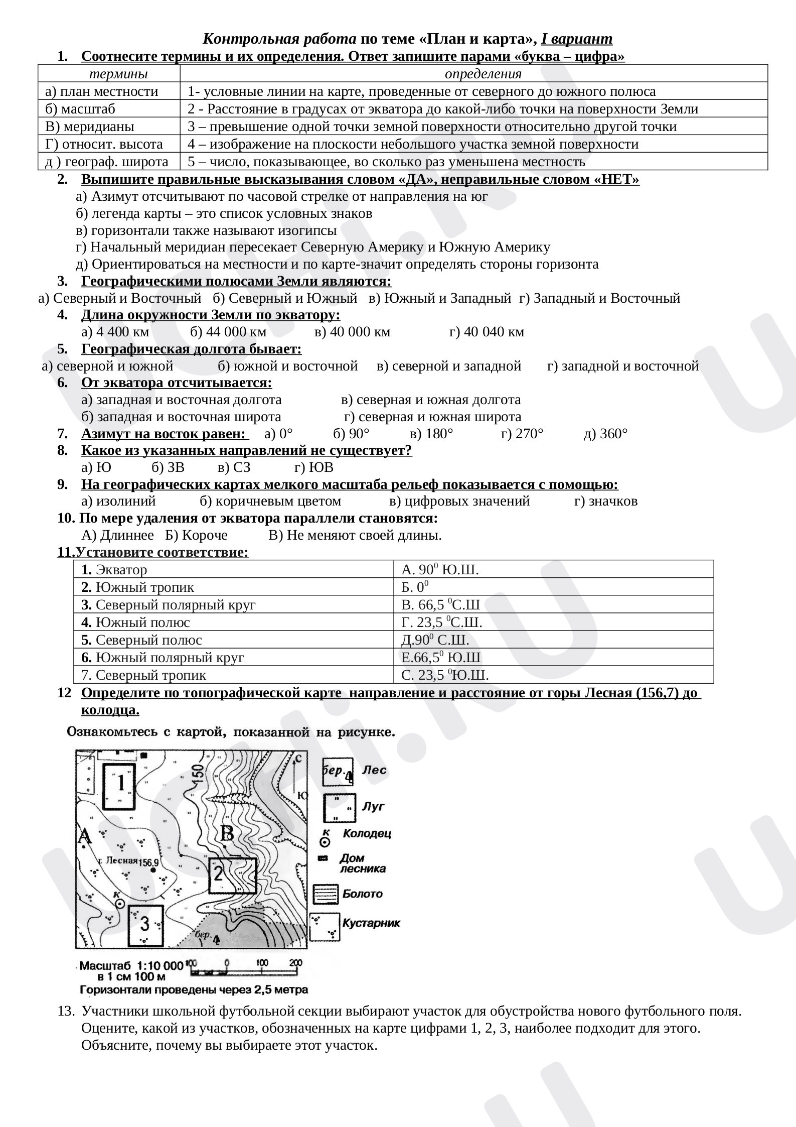 Предпросмотр материала Контрольная работа по теме: «План и карта»