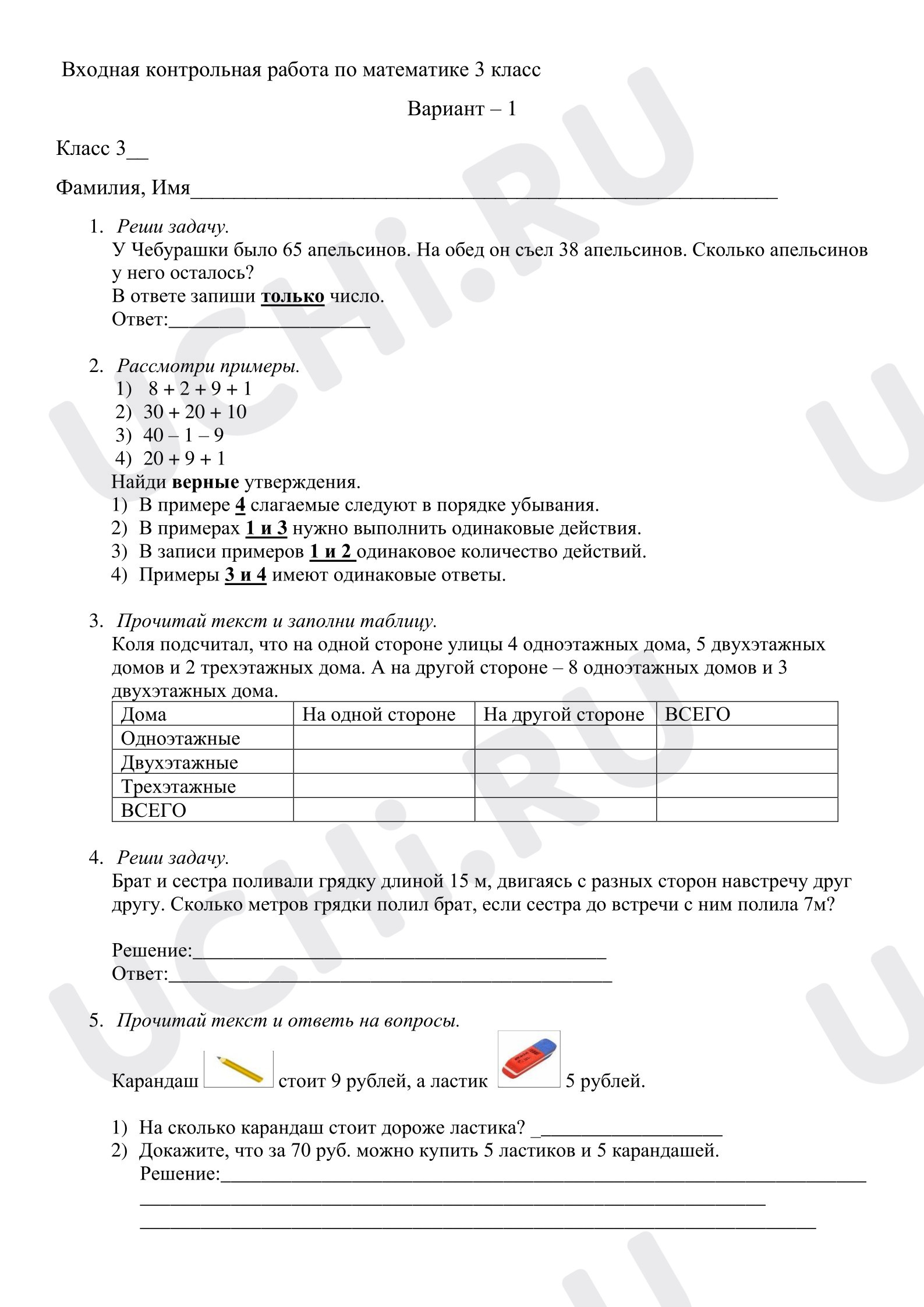 Предпросмотр материала Контрольная работа по математике, 3 класс